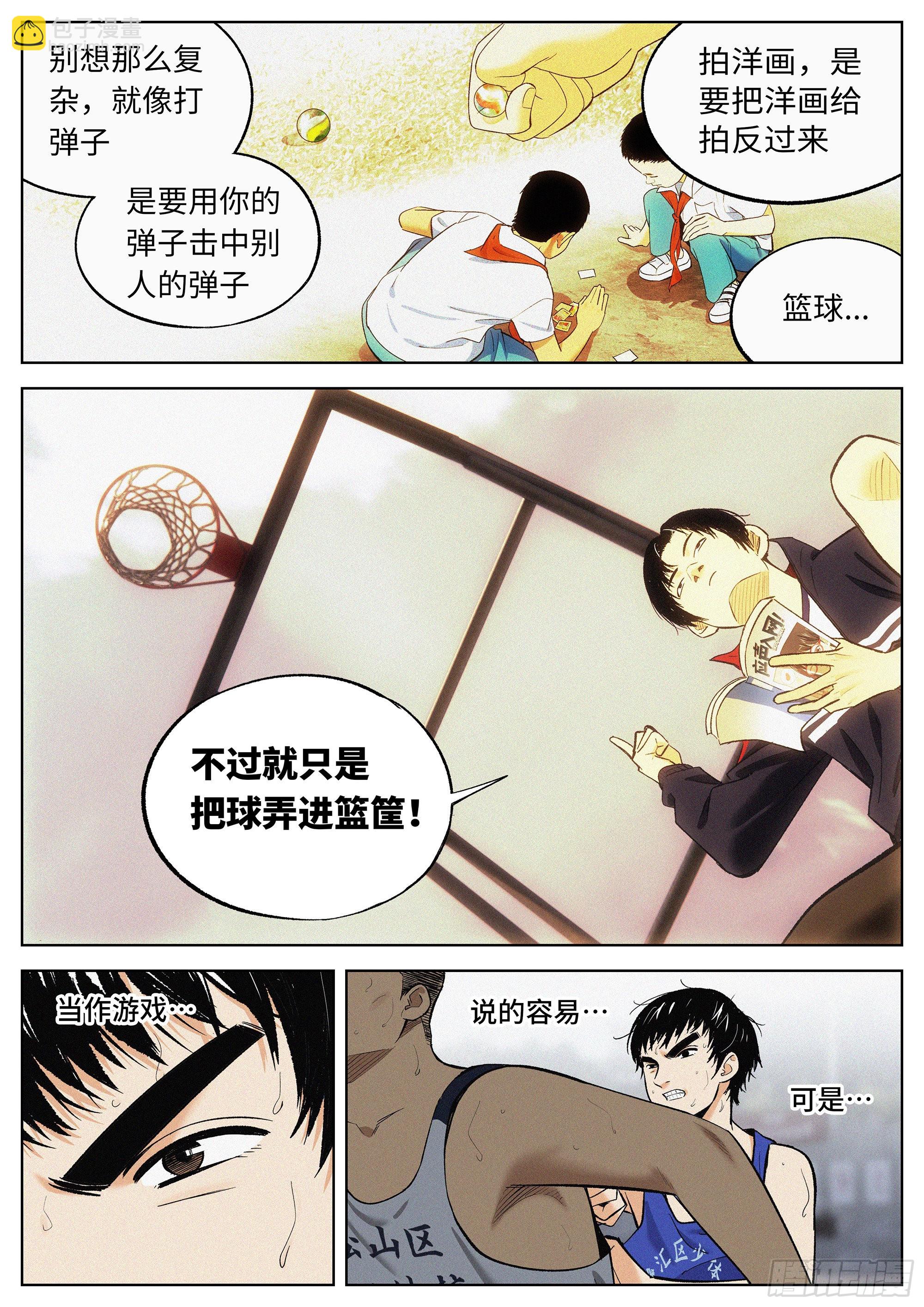 追風 - 14 好難啊.. - 2