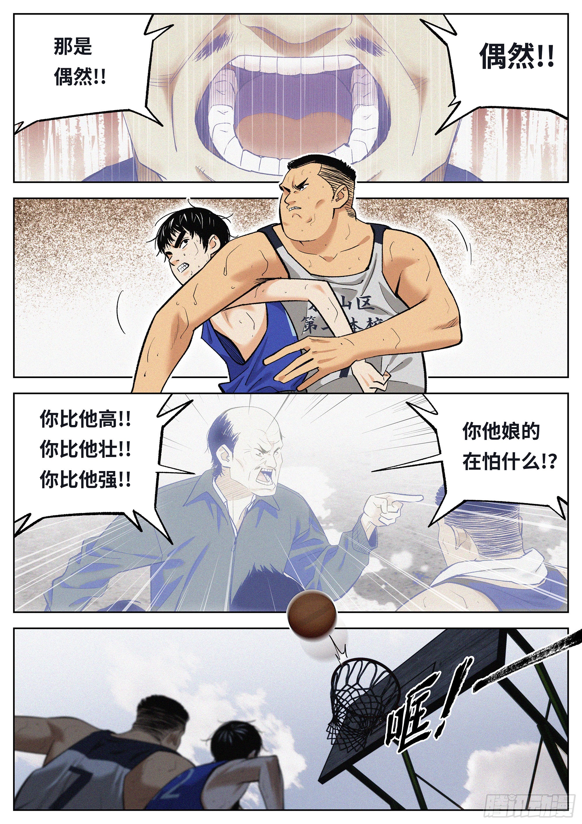 16 什么意思?-第17话