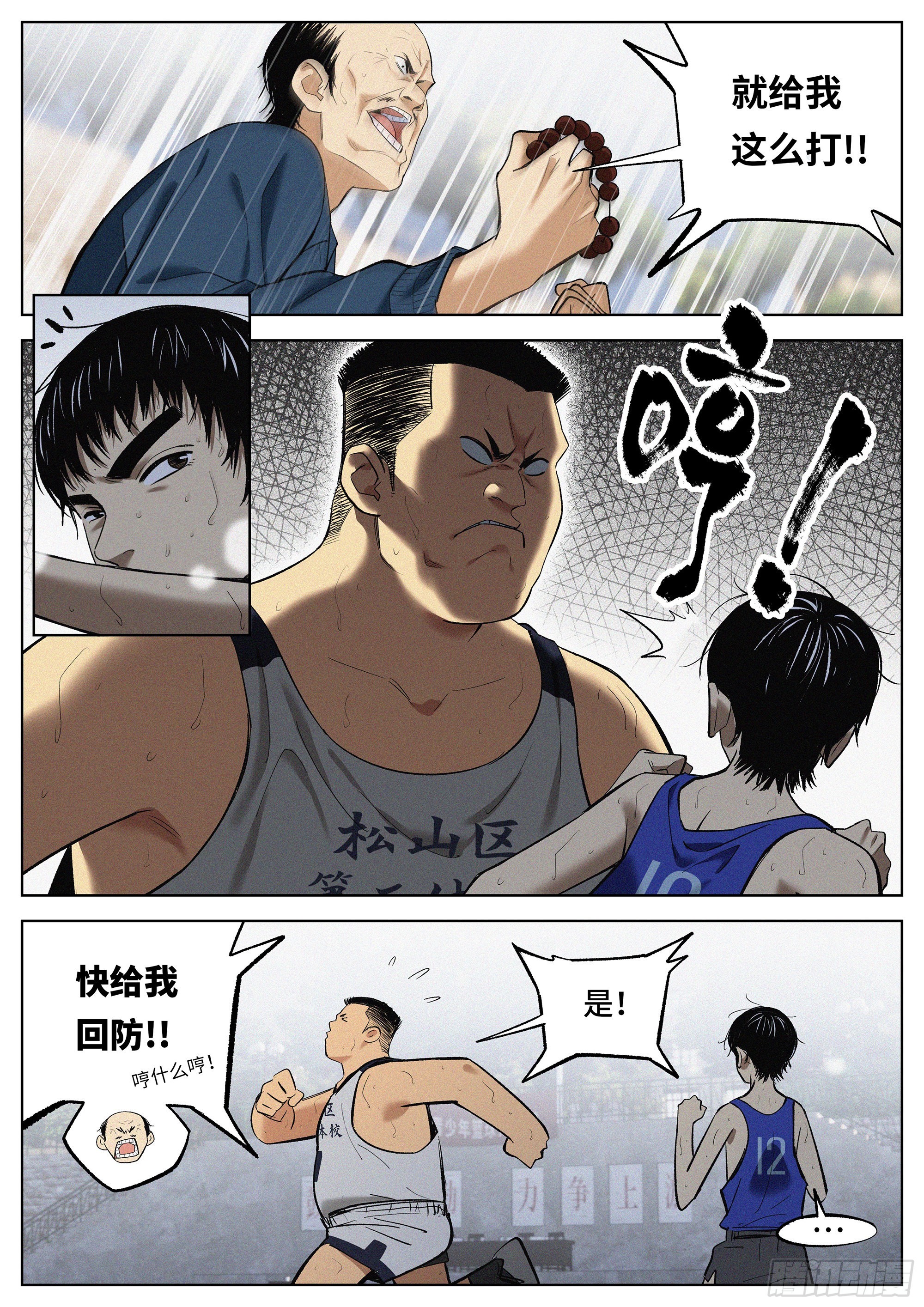 16 什么意思?-第17话