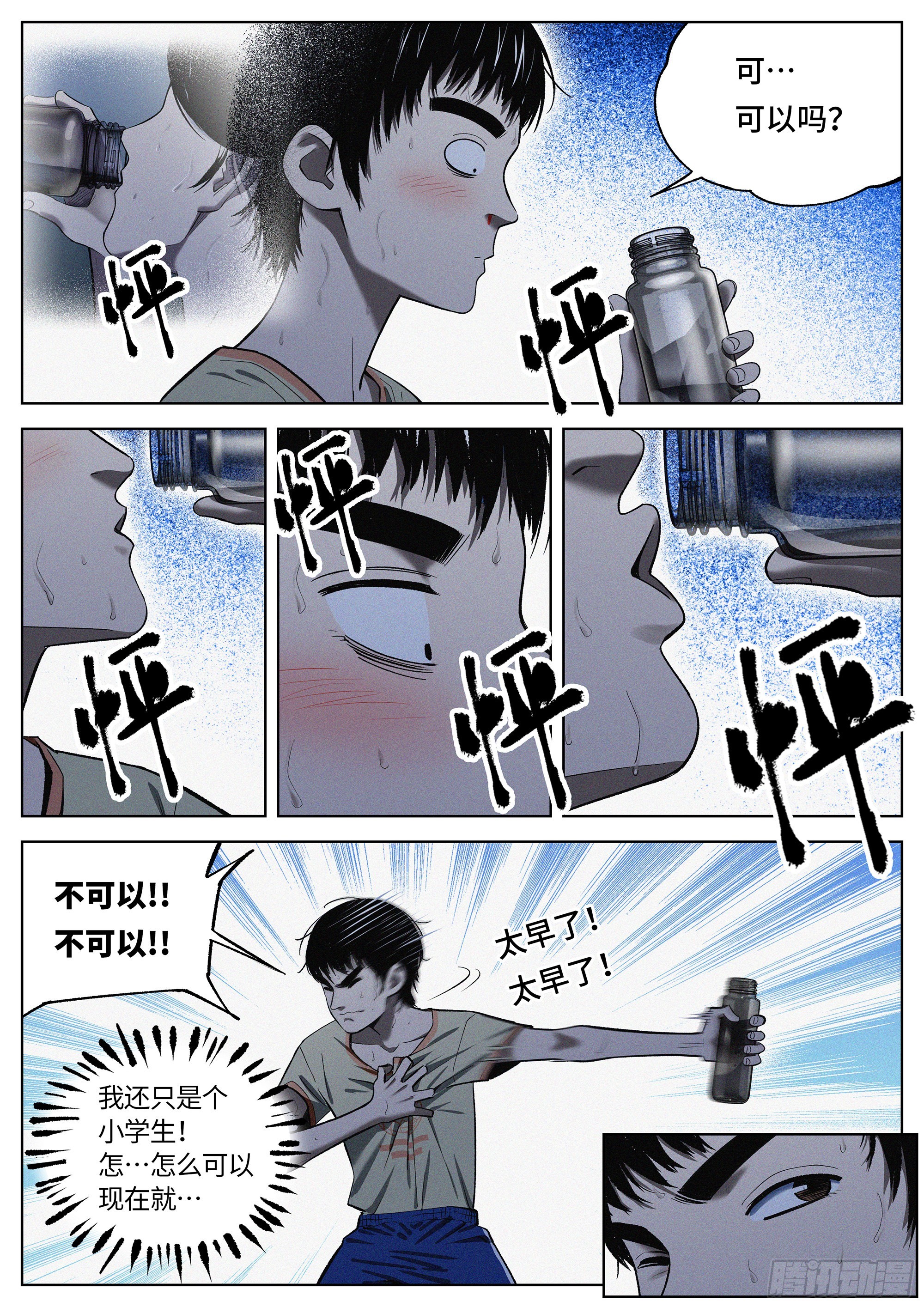 18 逝去的青春-第19话