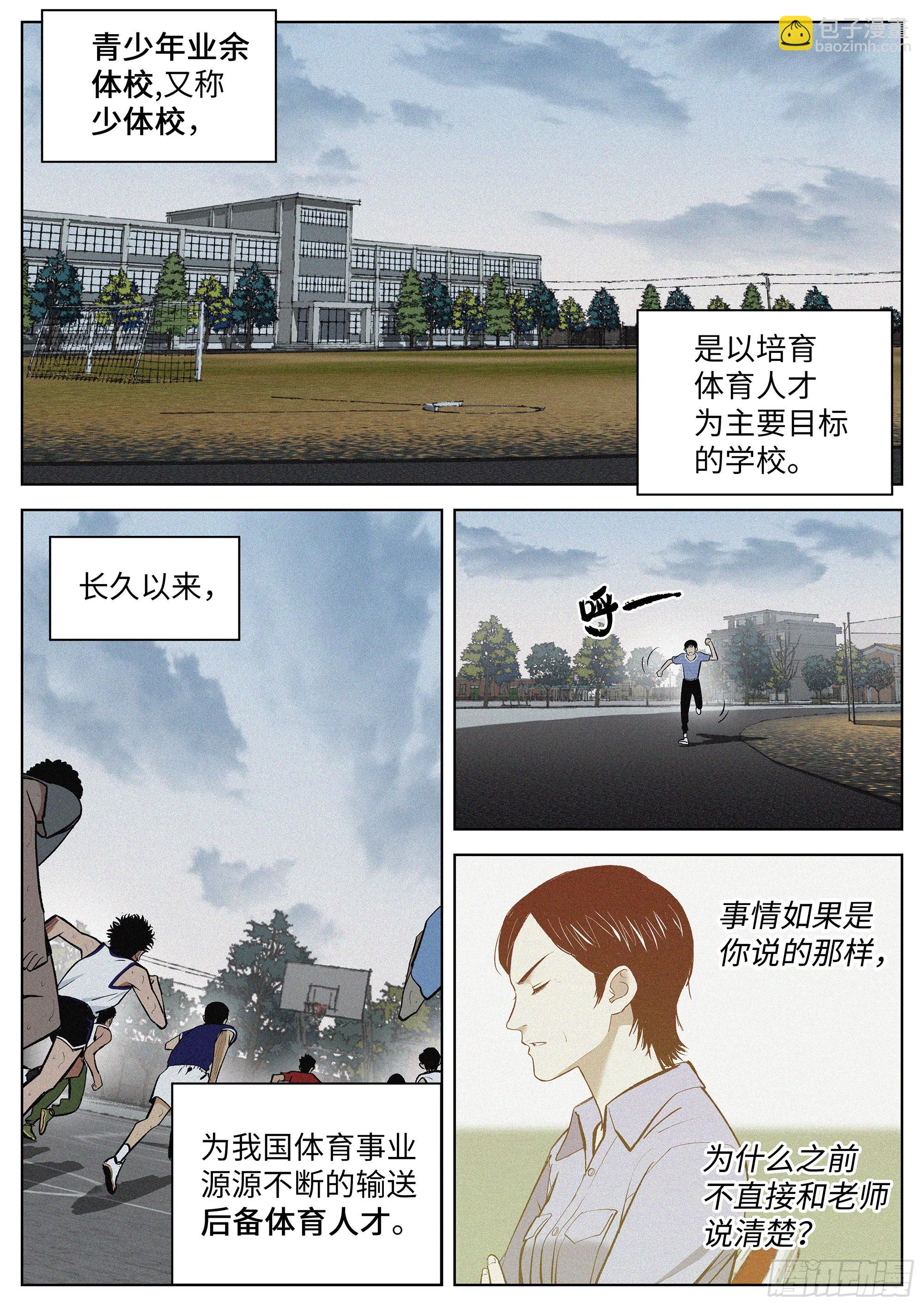 02 少体校-第3话