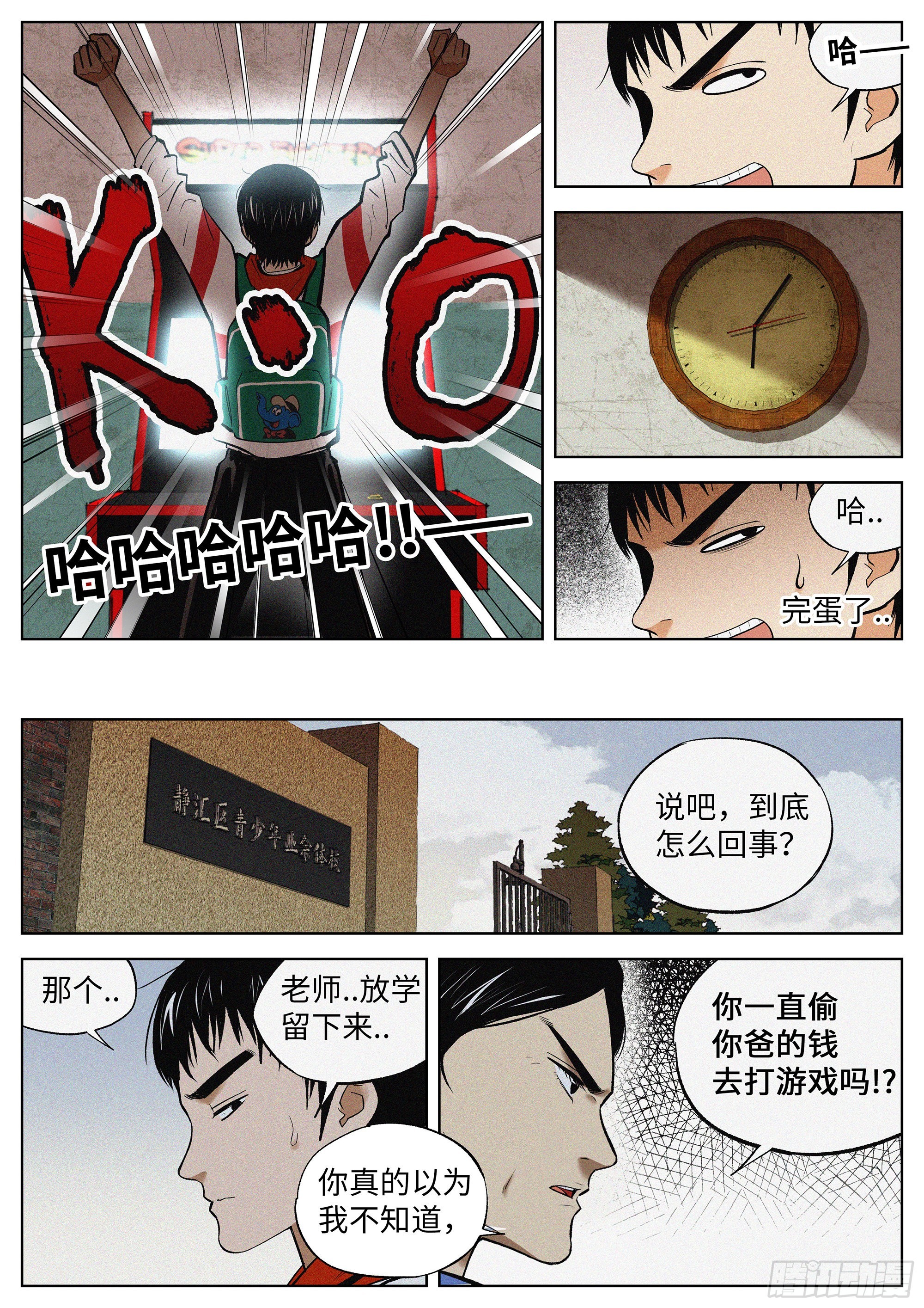 02 少体校-第3话