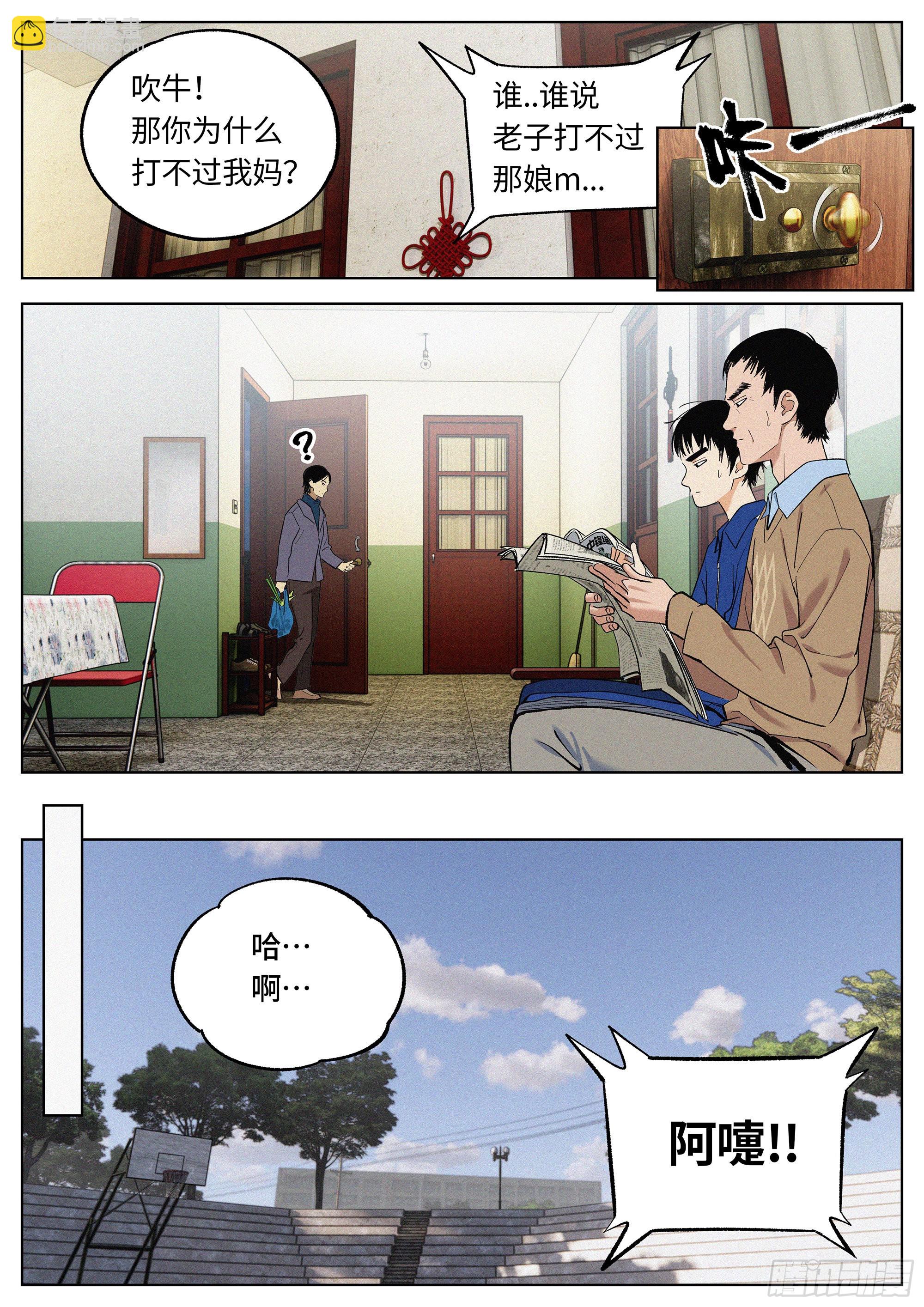 20 毕生绝学-第21话