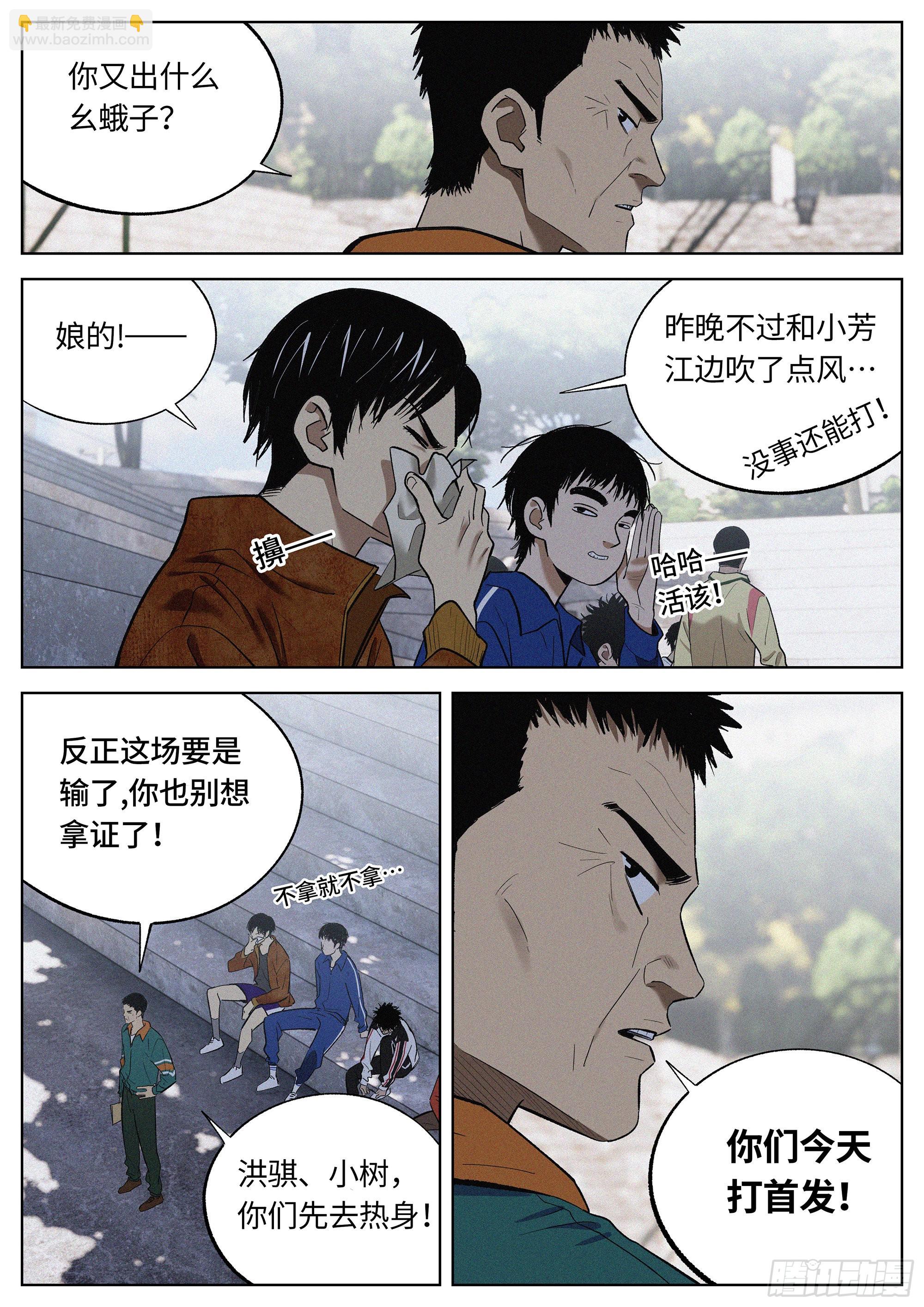 20 毕生绝学-第21话