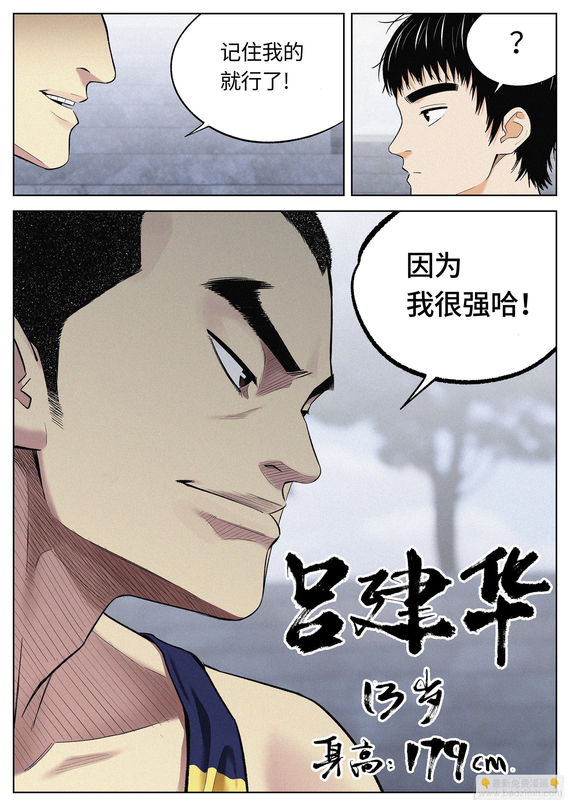 20 毕生绝学-第21话