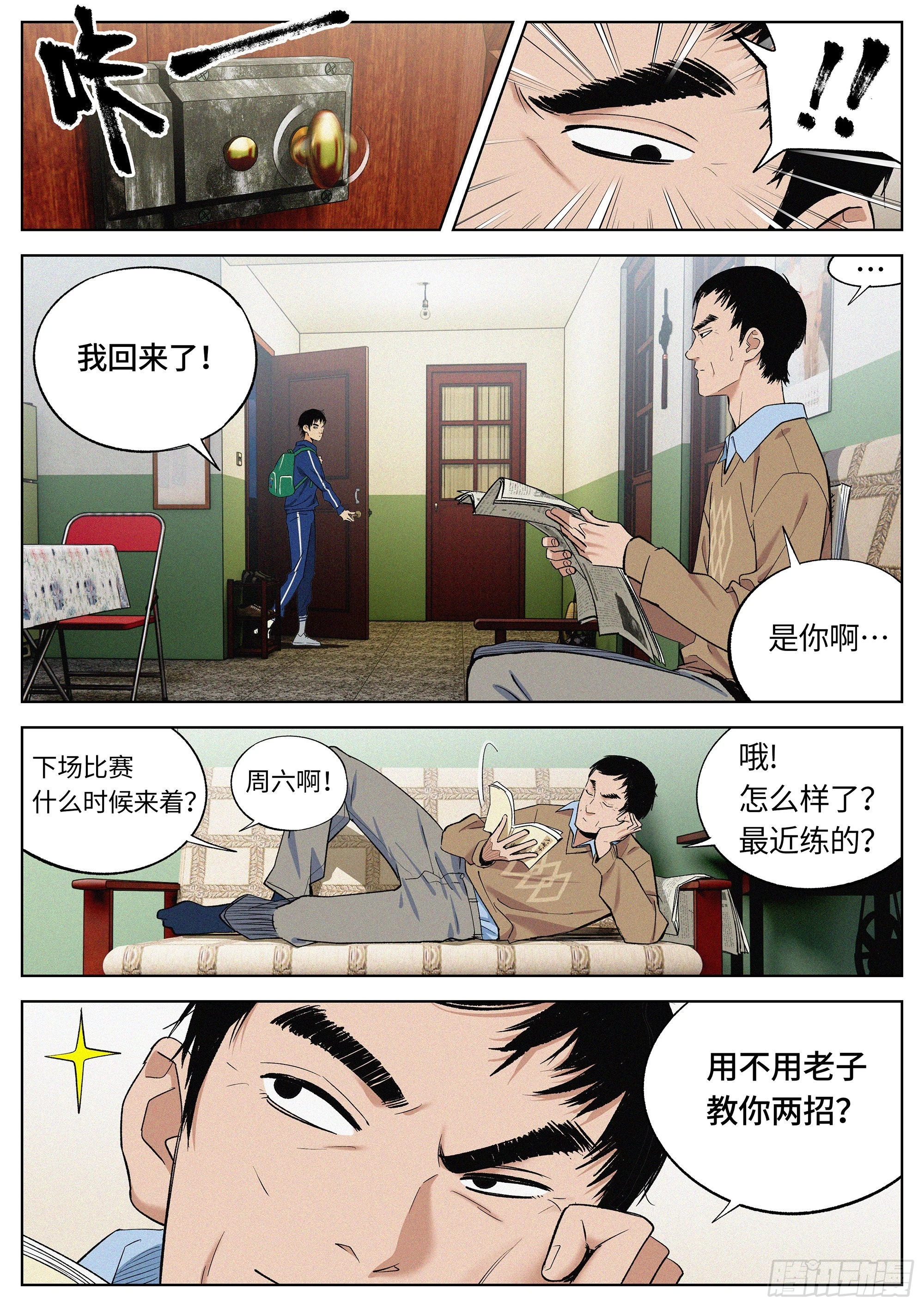 20 毕生绝学-第21话