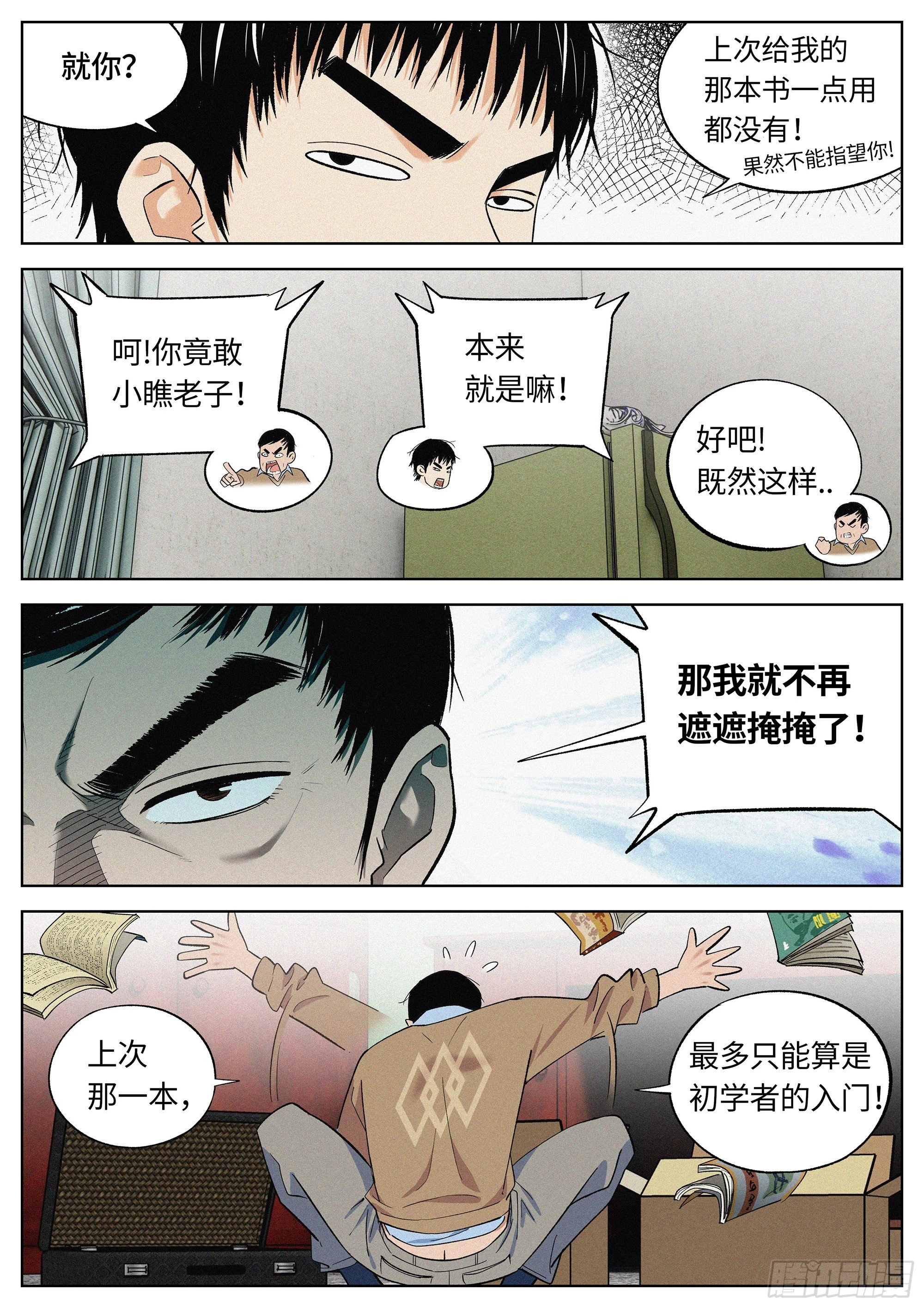 20 毕生绝学-第21话