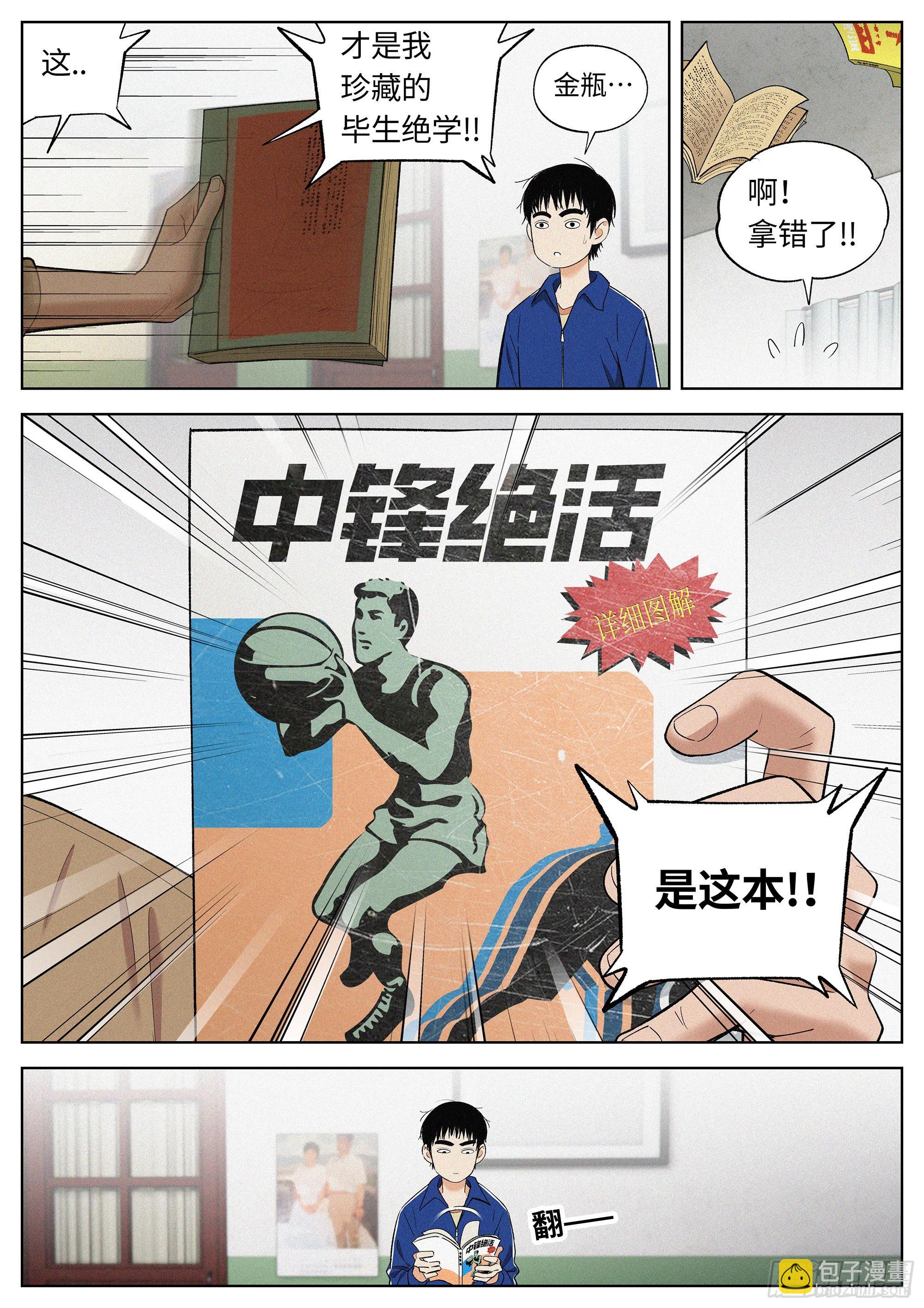 20 毕生绝学-第21话