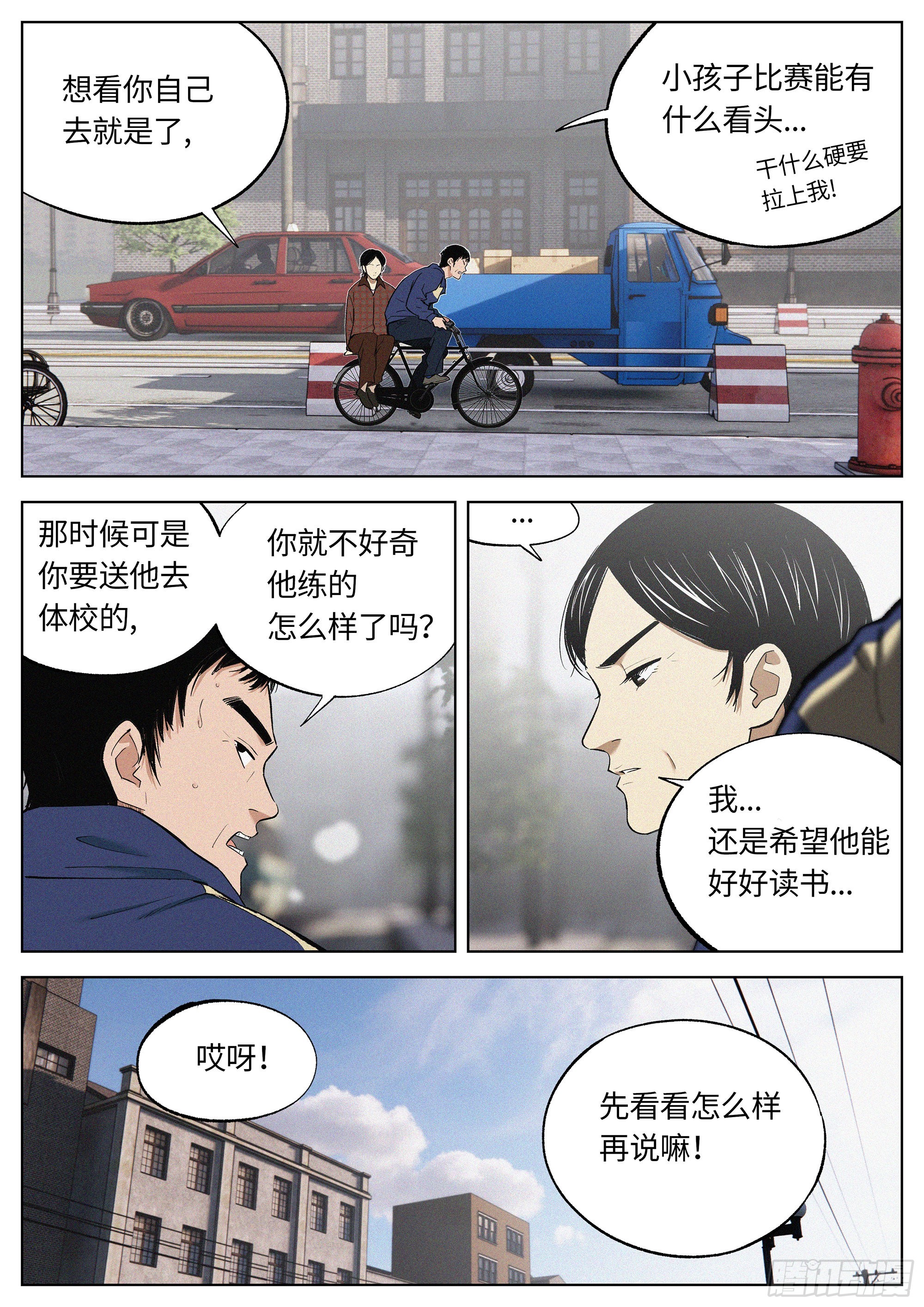 22 全是破绽！-第23话