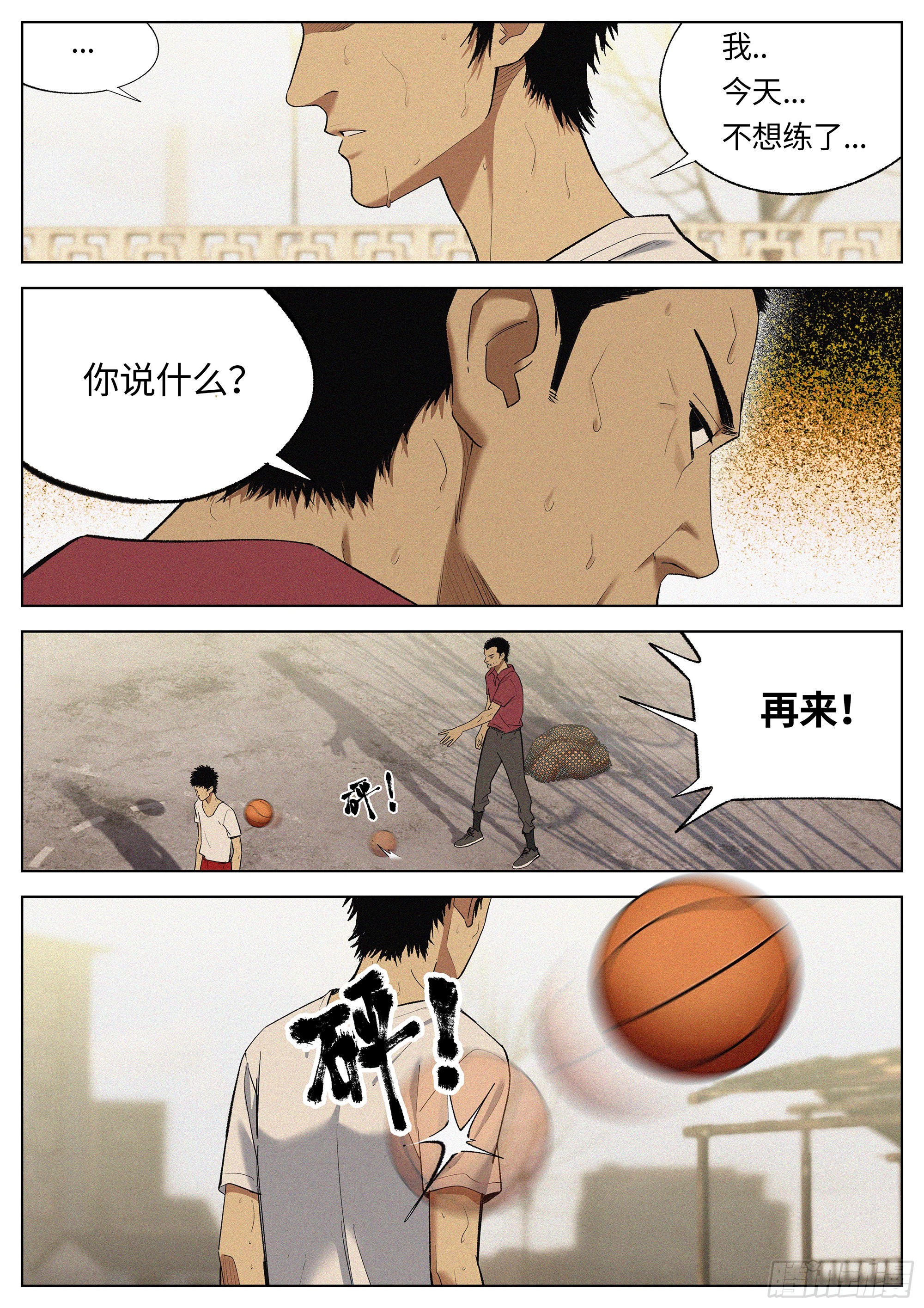 24 你到底在怕什么？-第25话