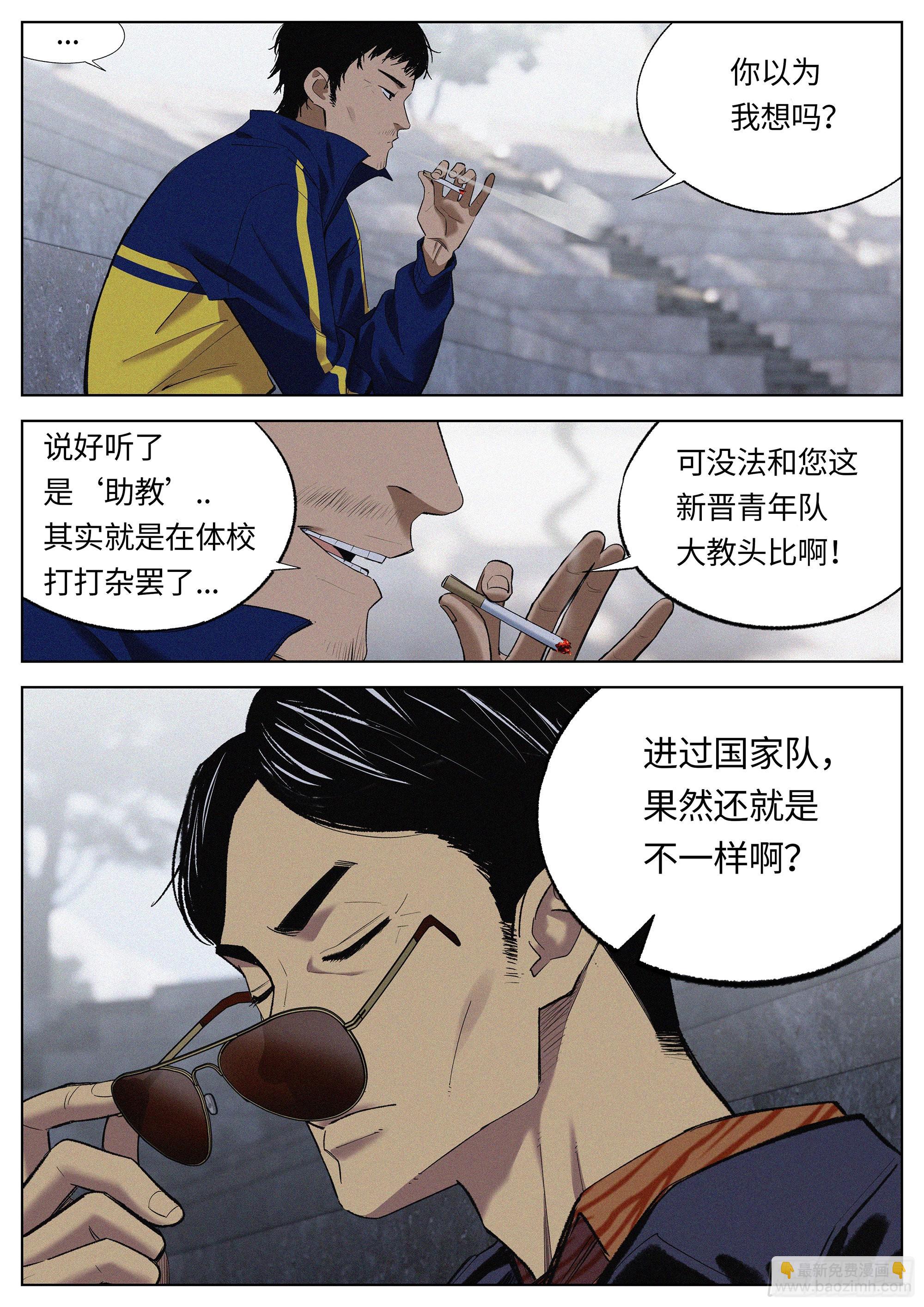 24 你到底在怕什么？-第25话