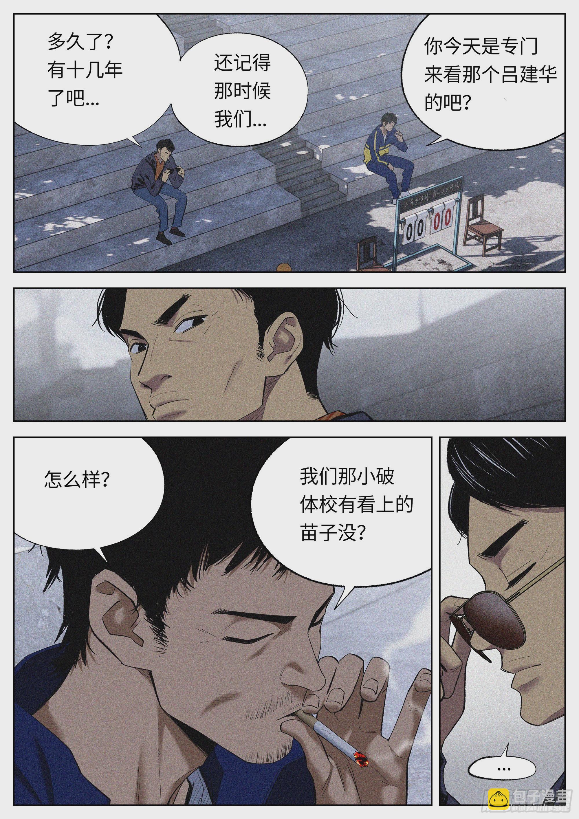 24 你到底在怕什么？-第25话