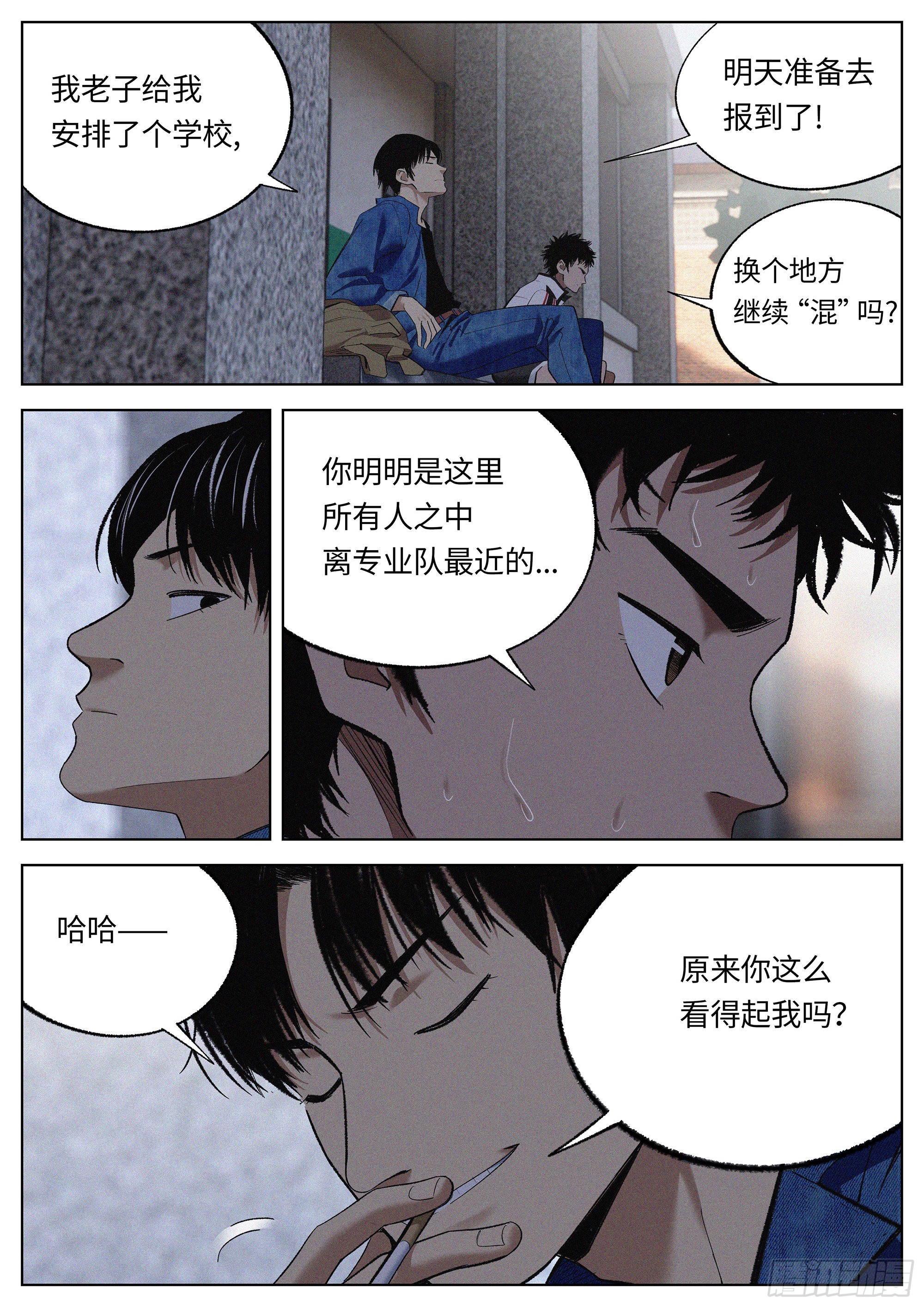 26 加油吧！年轻人！-第27话