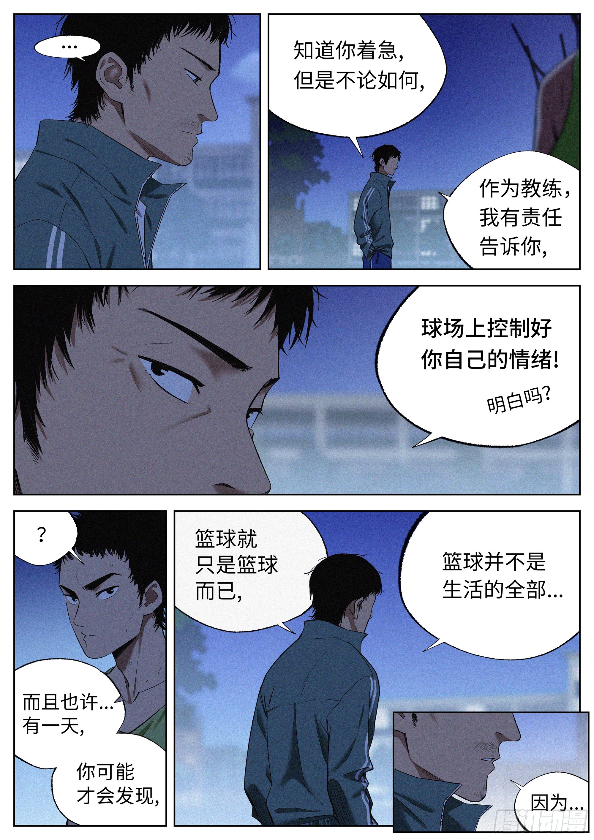 30 只剩下篮球了-第31话