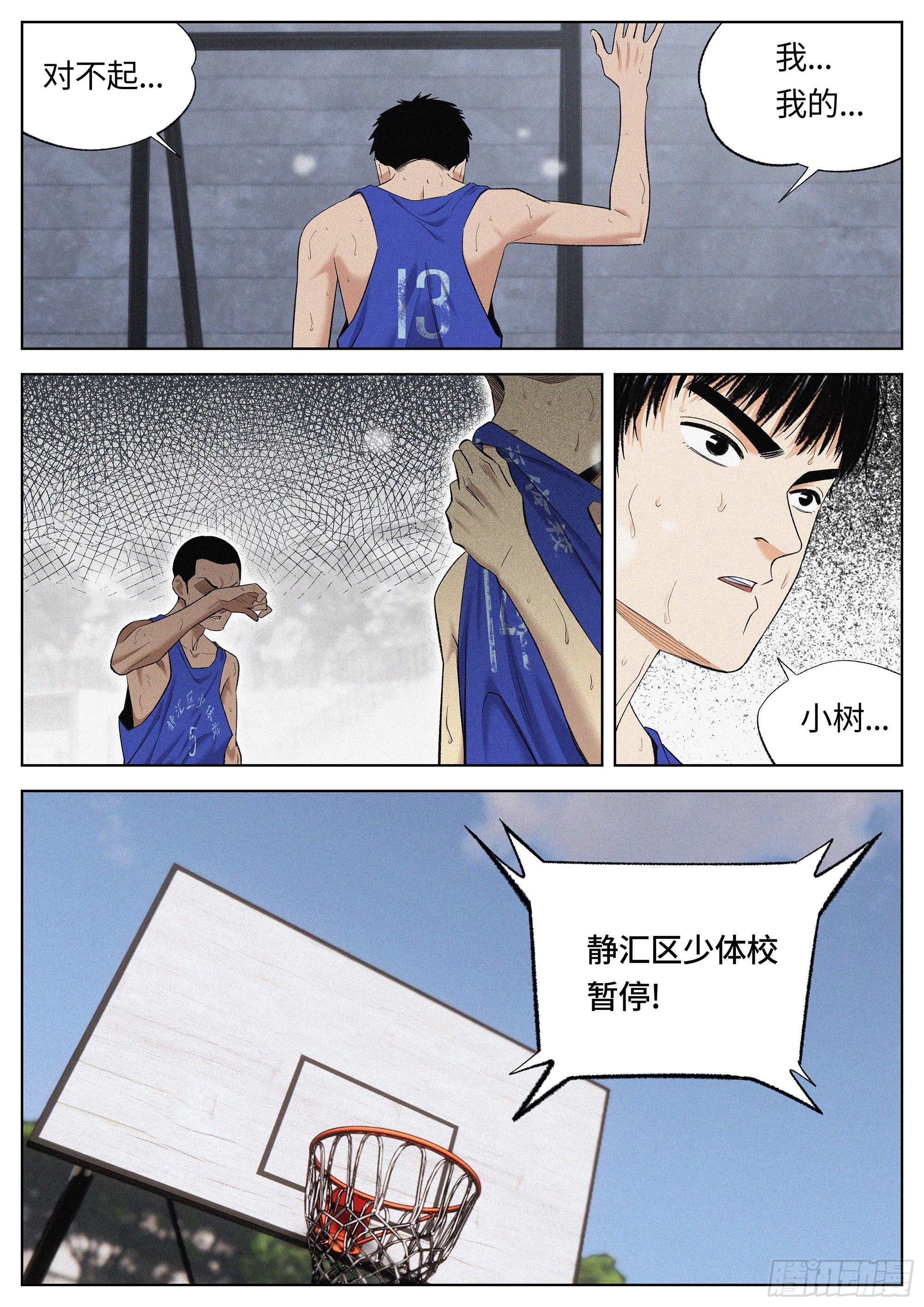 30 只剩下篮球了-第31话