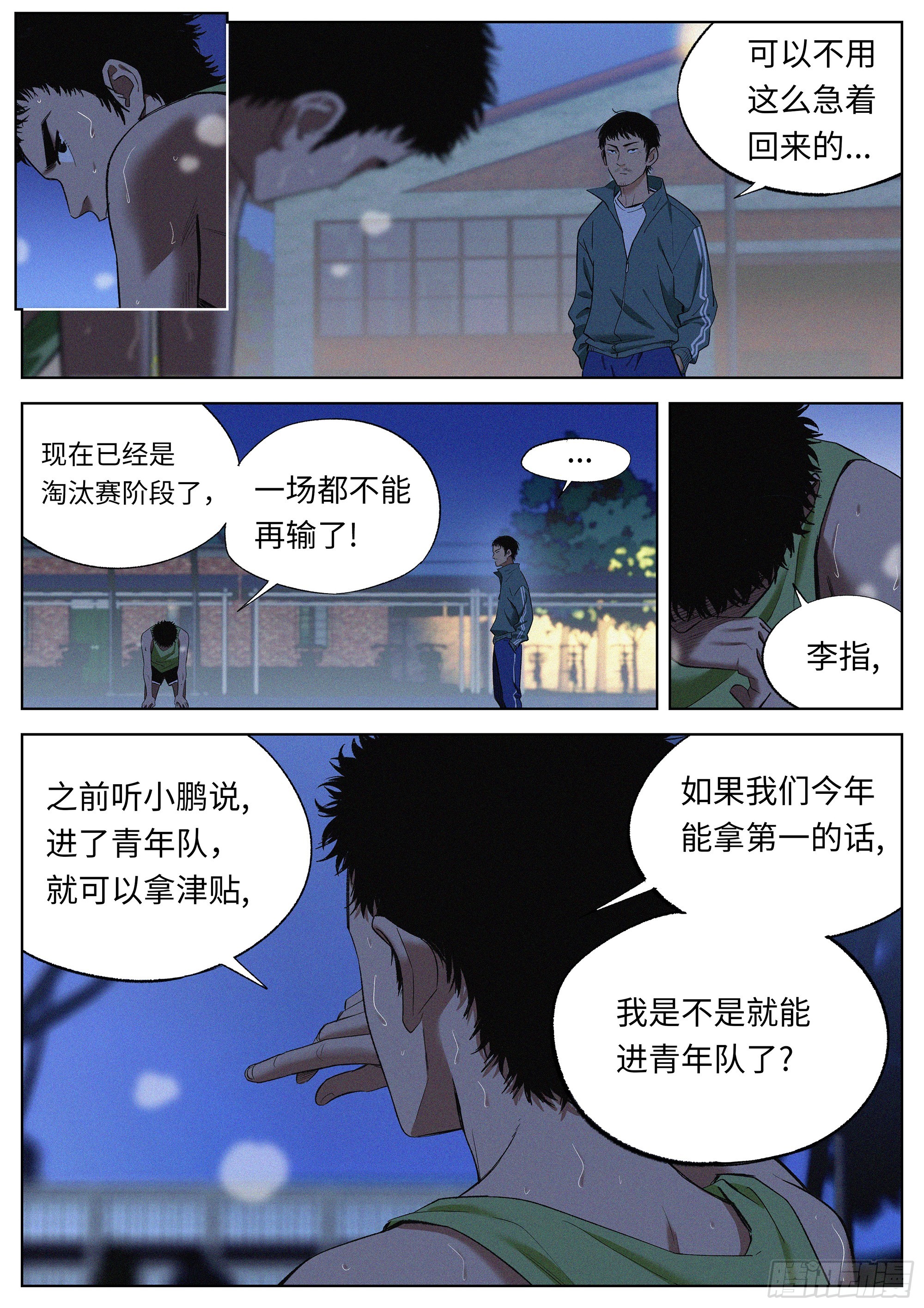 30 只剩下篮球了-第31话