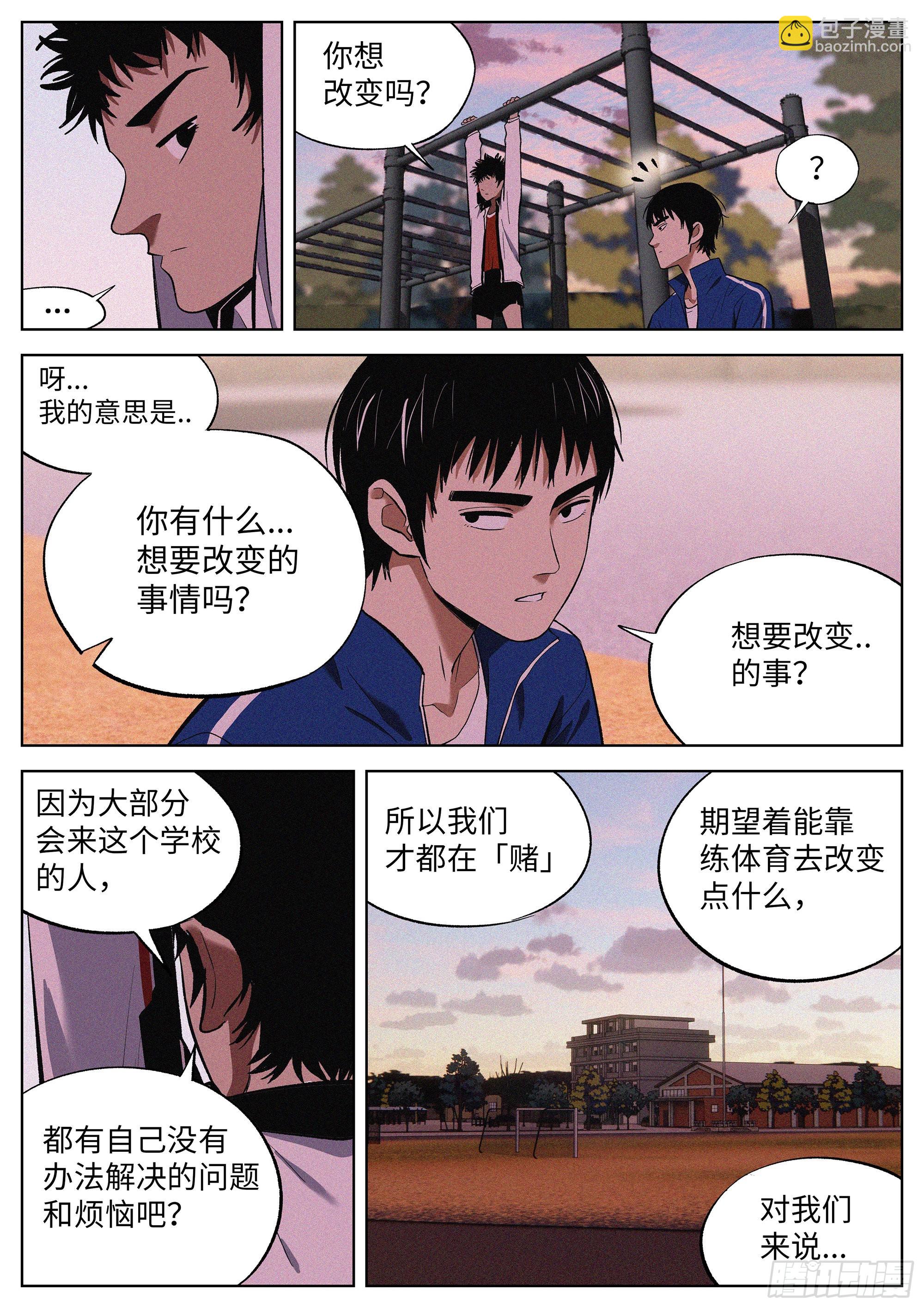 04 把人生赌在篮球上？-第5话