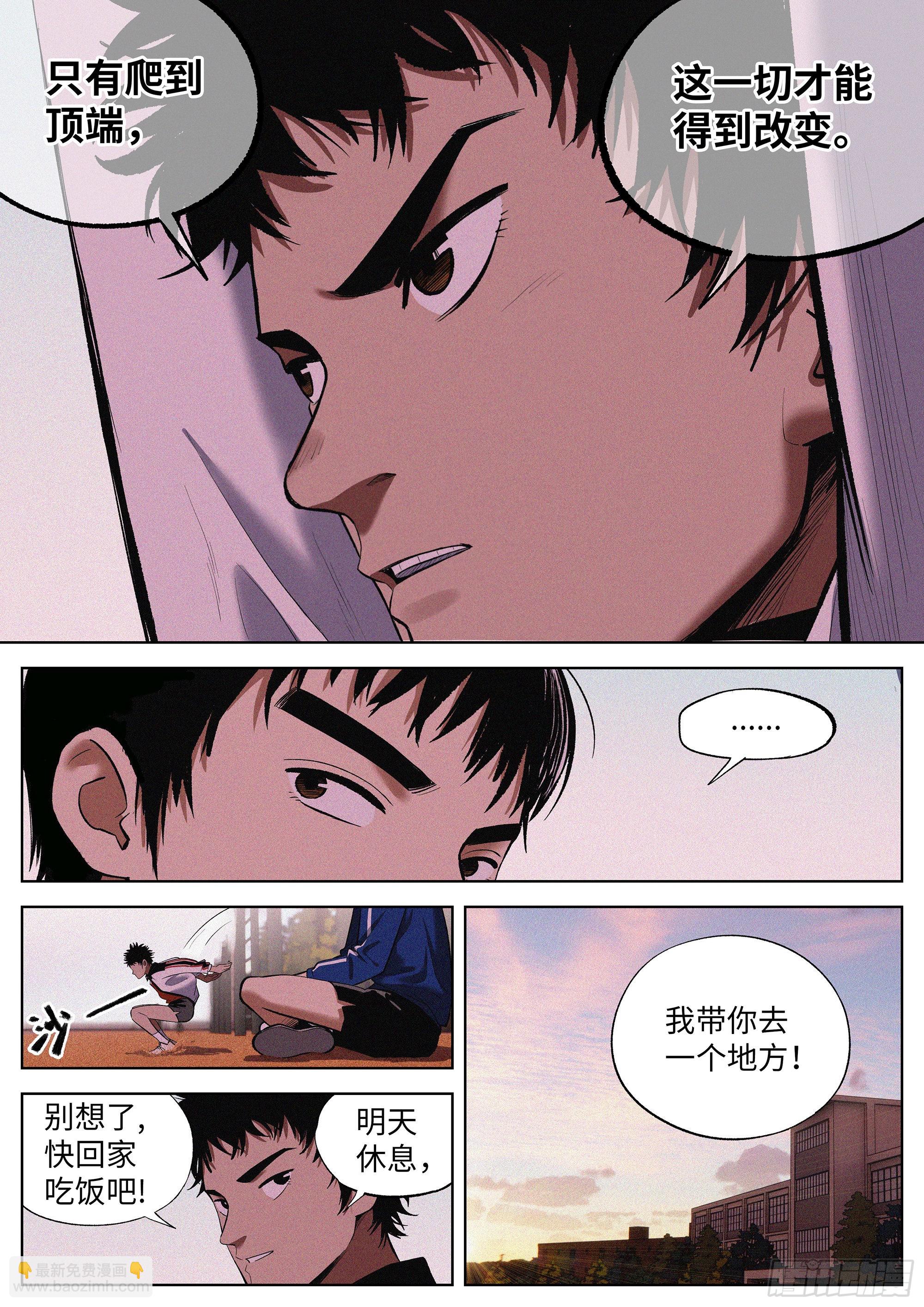 04 把人生赌在篮球上？-第5话