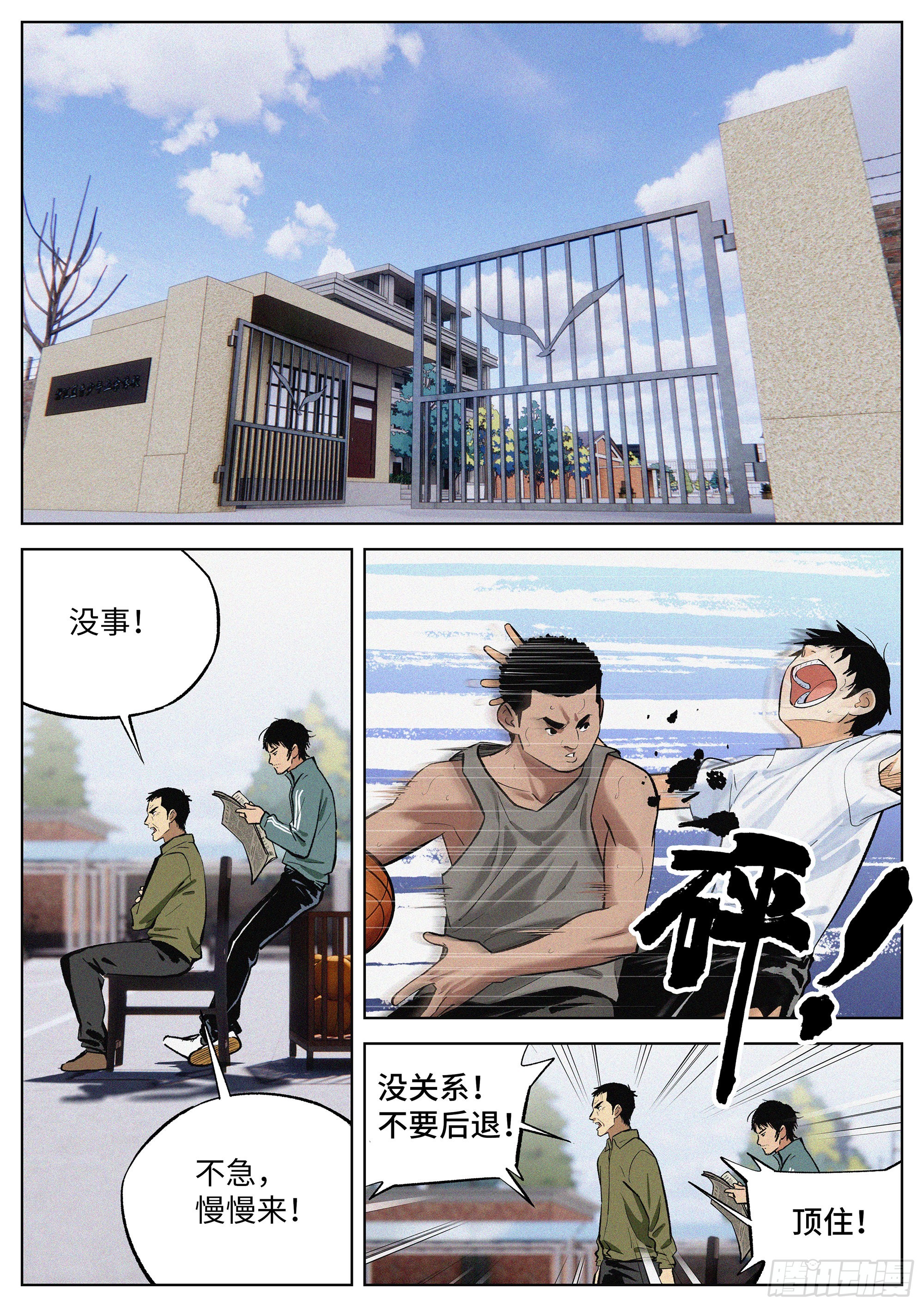 04 把人生赌在篮球上？-第5话