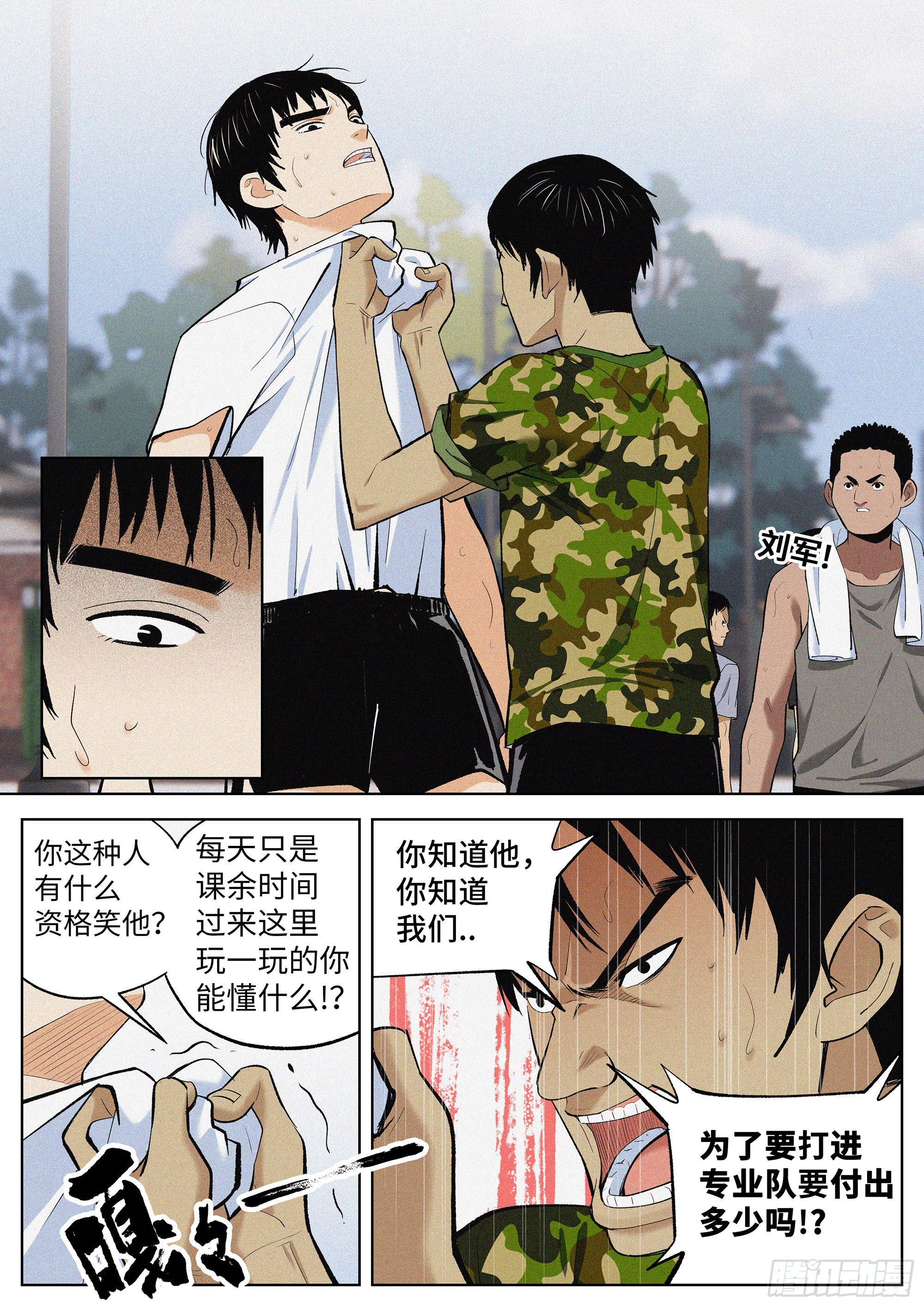 04 把人生赌在篮球上？-第5话