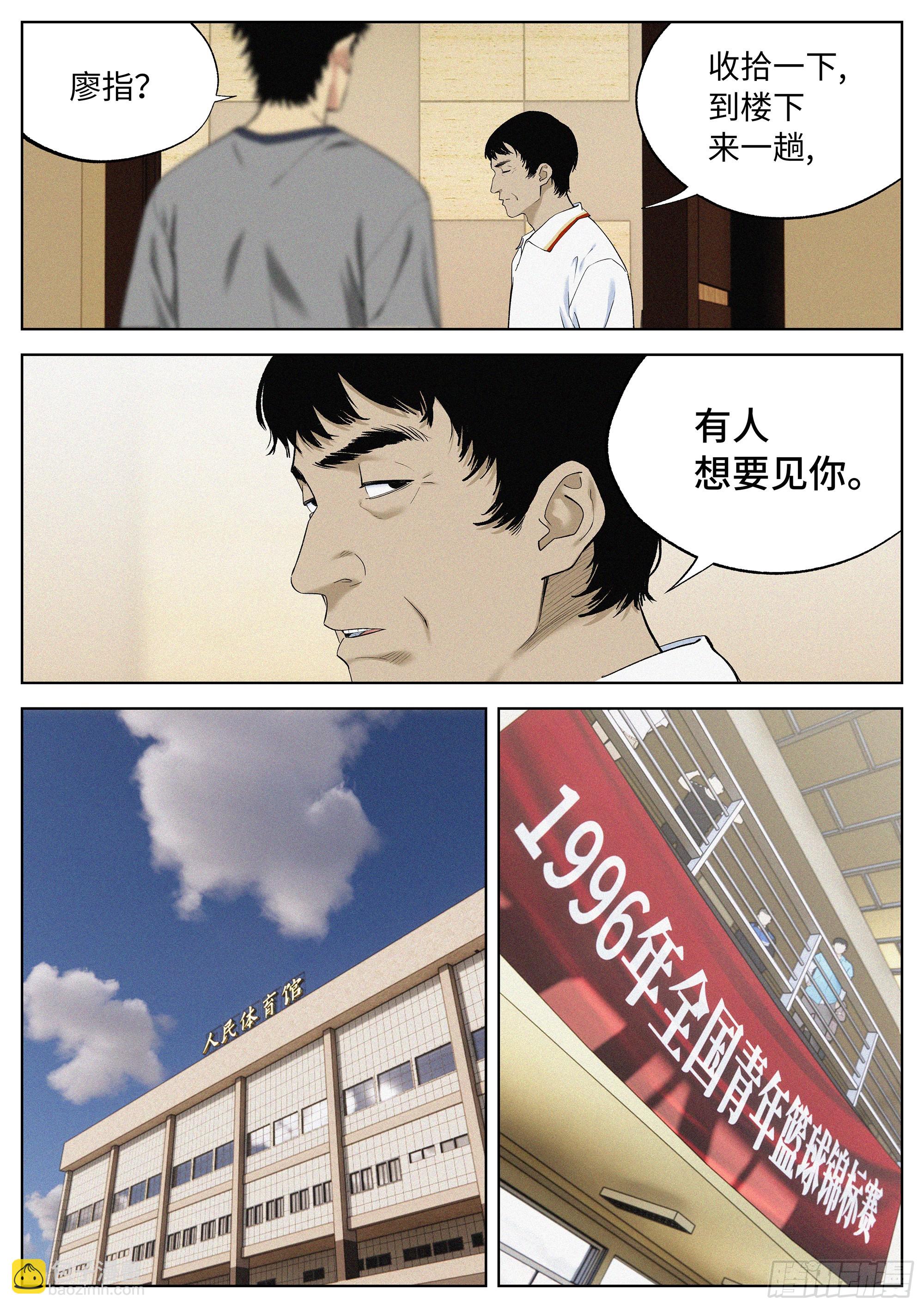 42 他们的时代-第43话