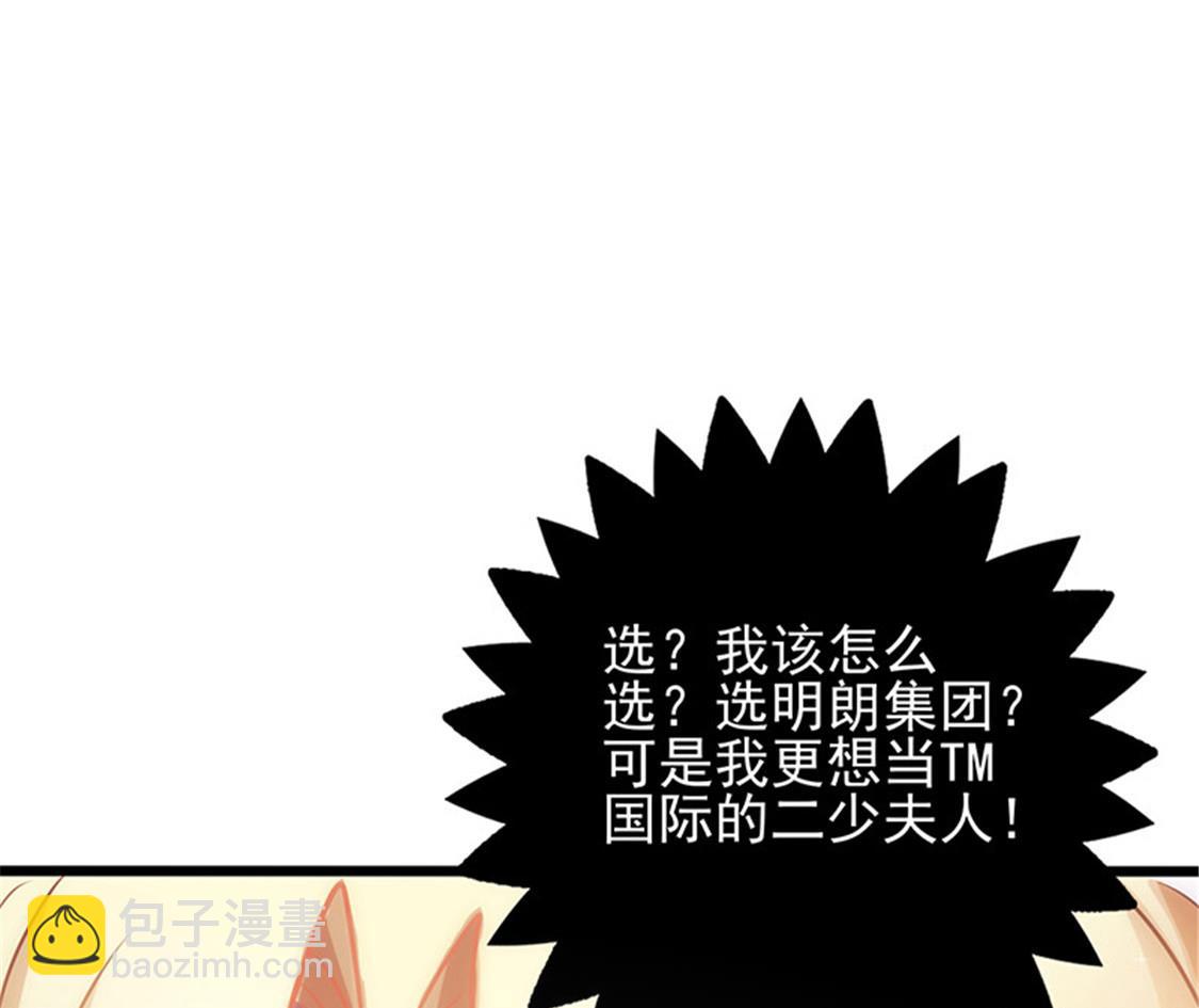 追夫36計 老公來戰 - 第10話 心生怨恨 - 2