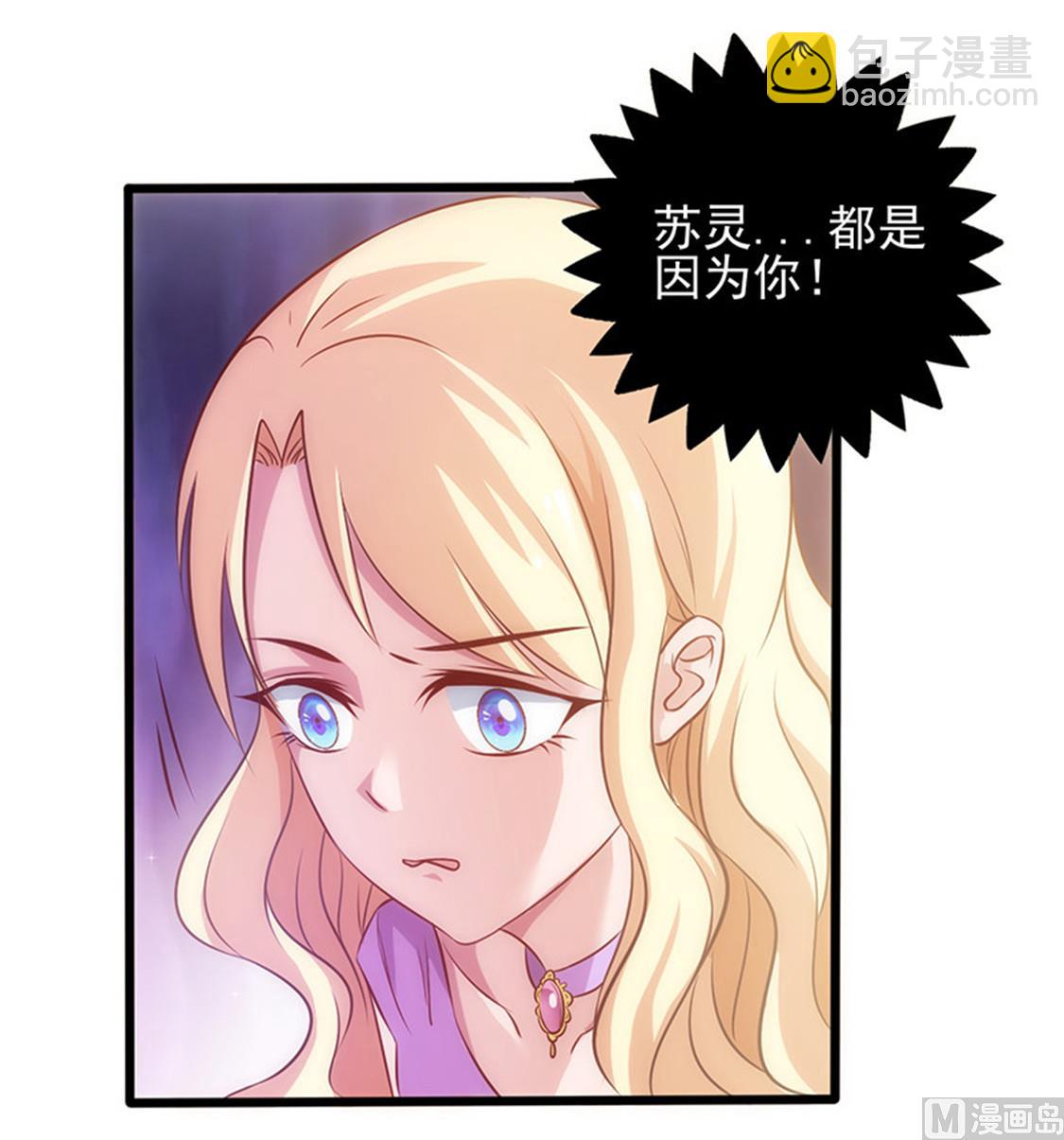 追夫36計 老公來戰 - 第10話 心生怨恨 - 5