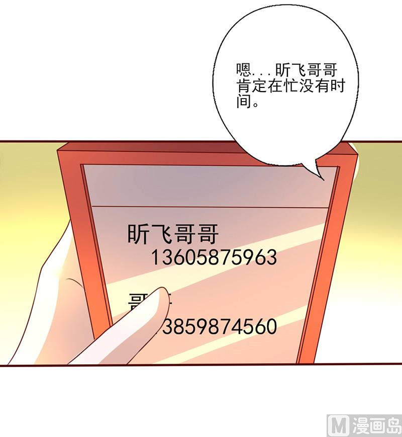 追夫36計 老公來戰 - 第229話 找個人來陪 - 1