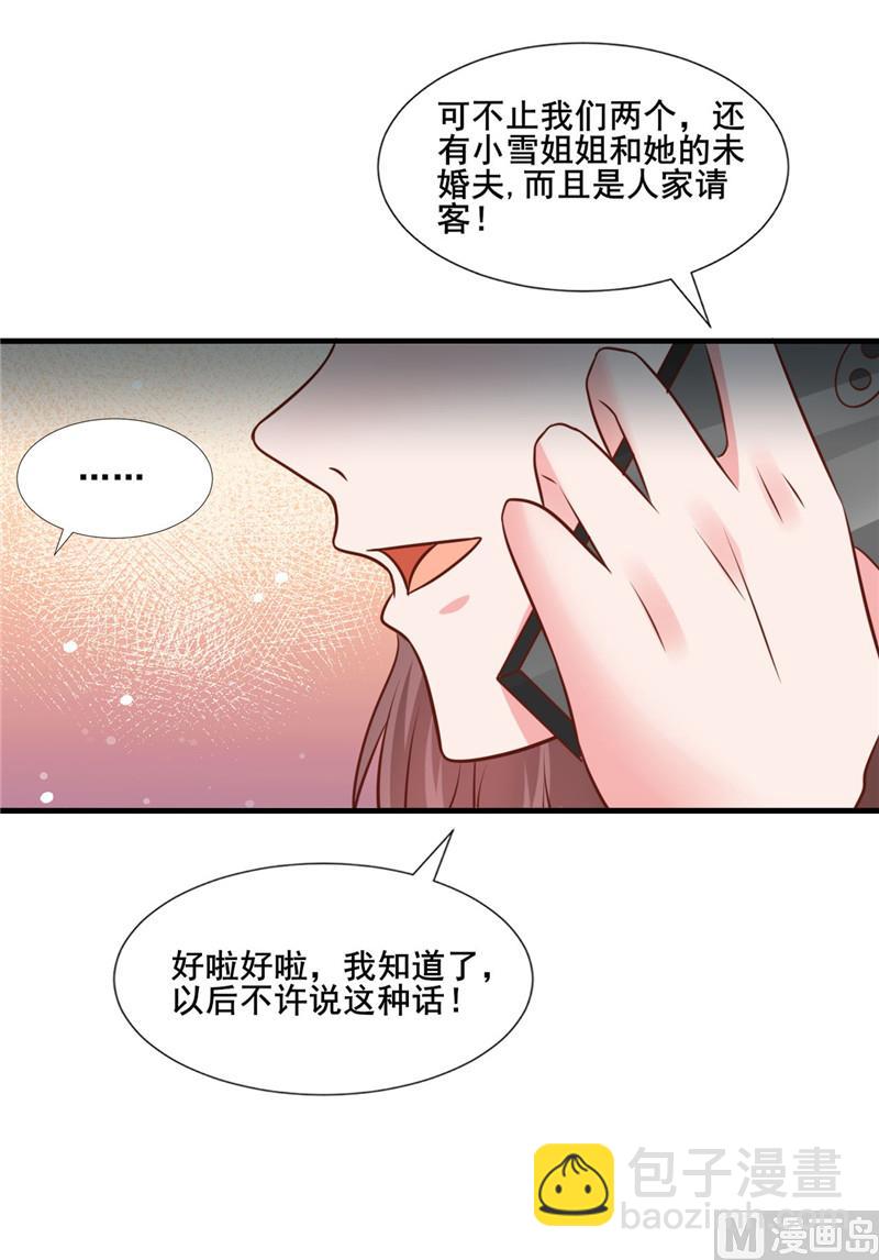 追夫36計 老公來戰 - 第275話 明爭暗鬥 - 3