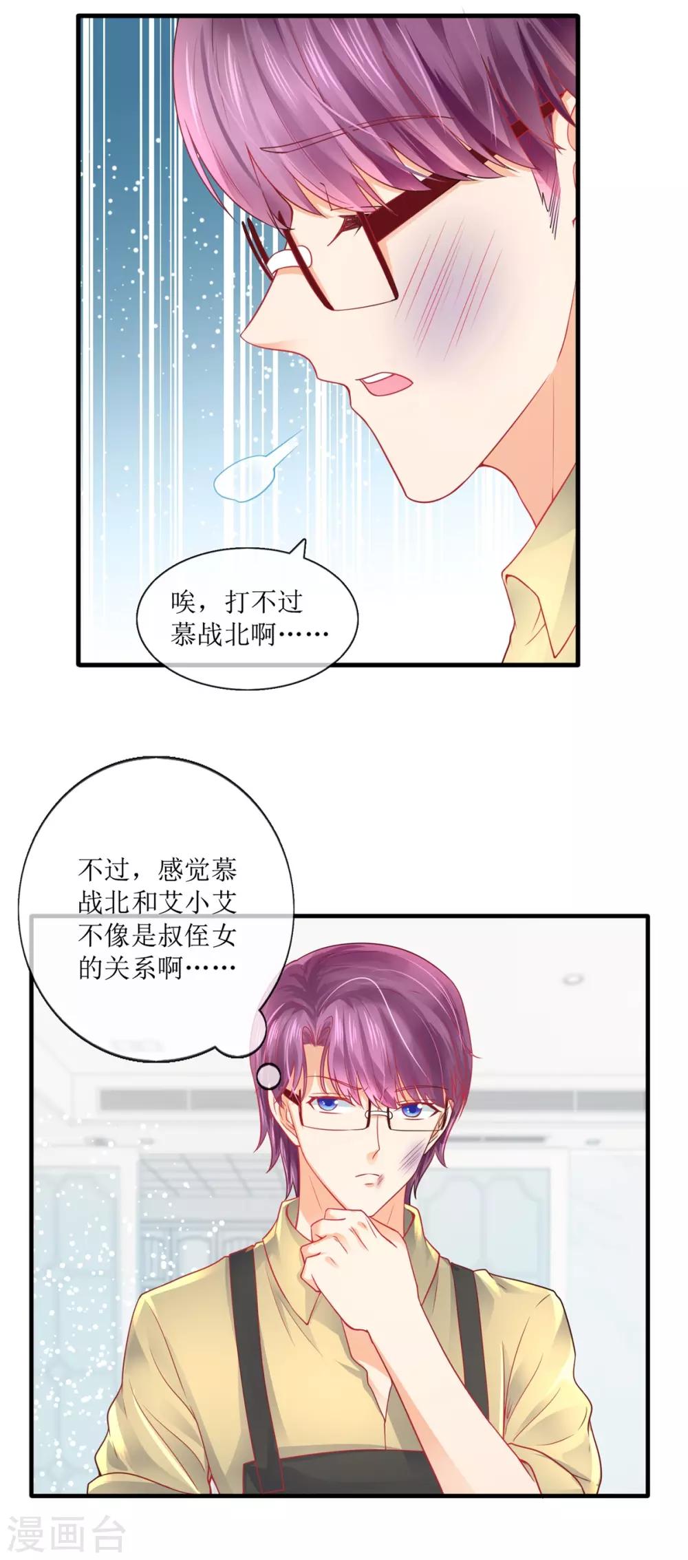 追夫進行時 - 第106話 冷戰 - 5