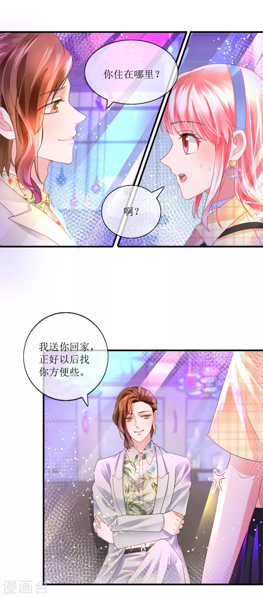 第110话 酒吧偶遇-第119话