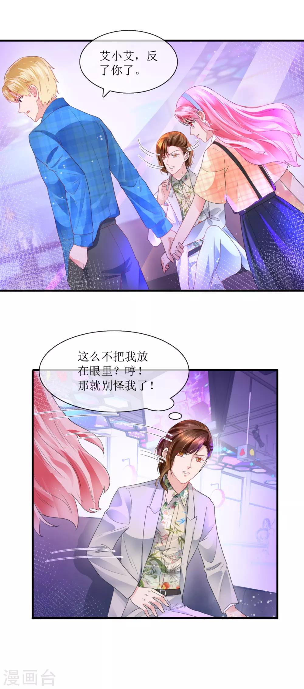 第110话 酒吧偶遇-第119话