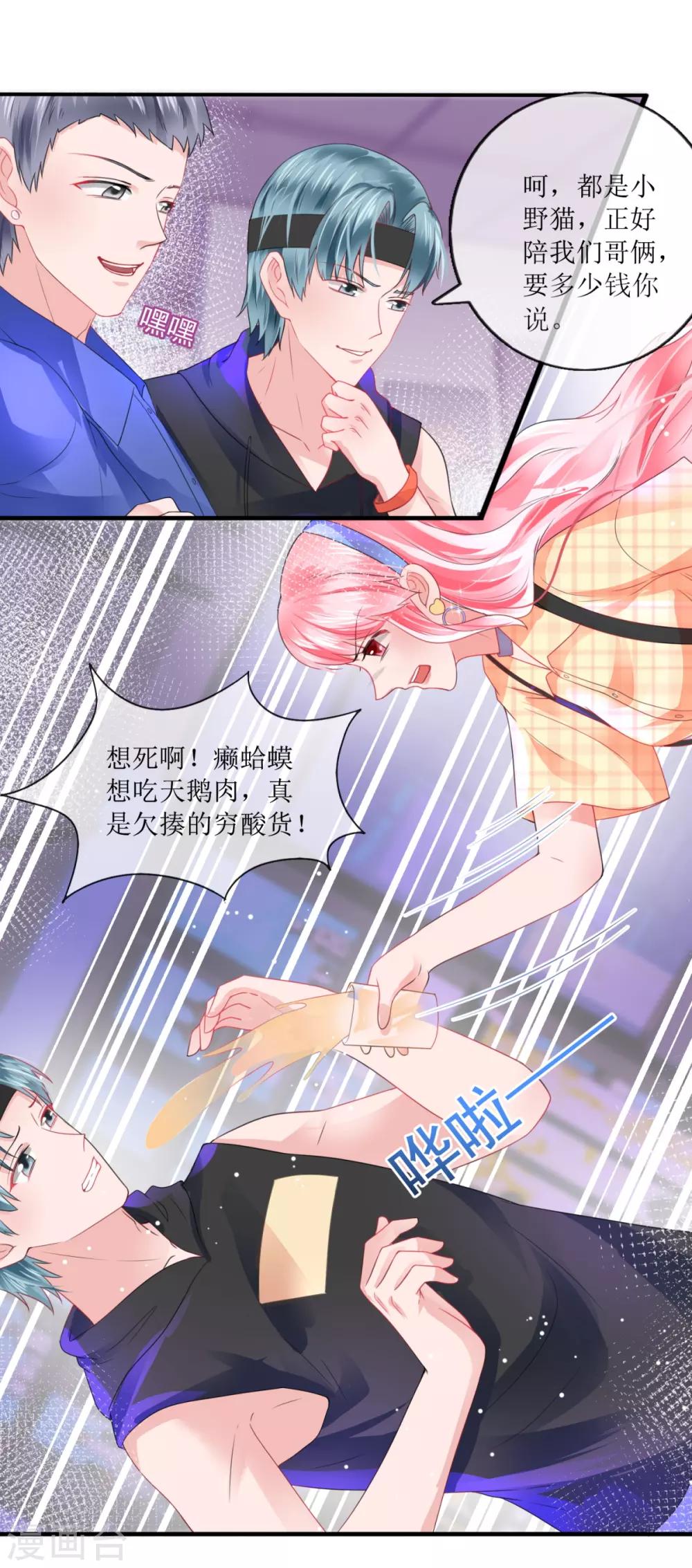 第110话 酒吧偶遇-第119话