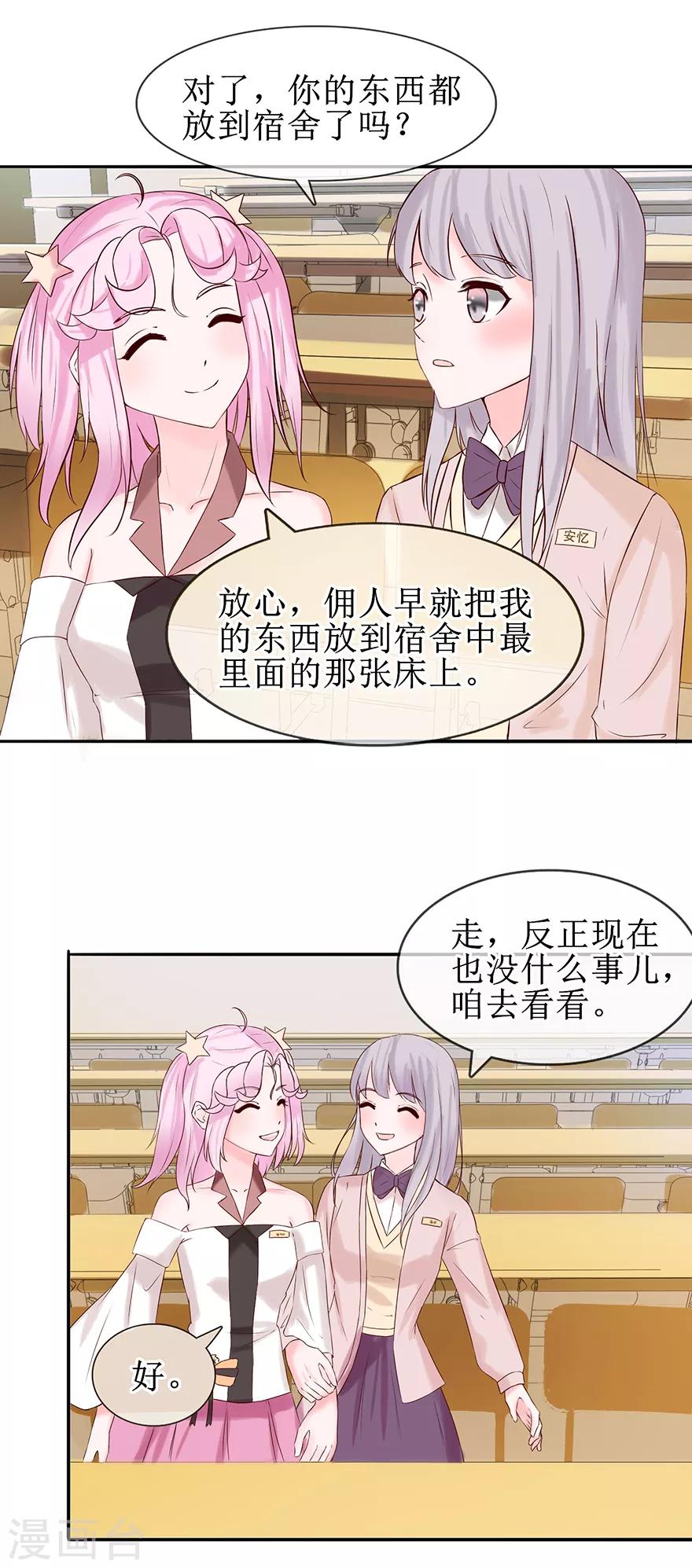 第12话 我要睡这里-第13话