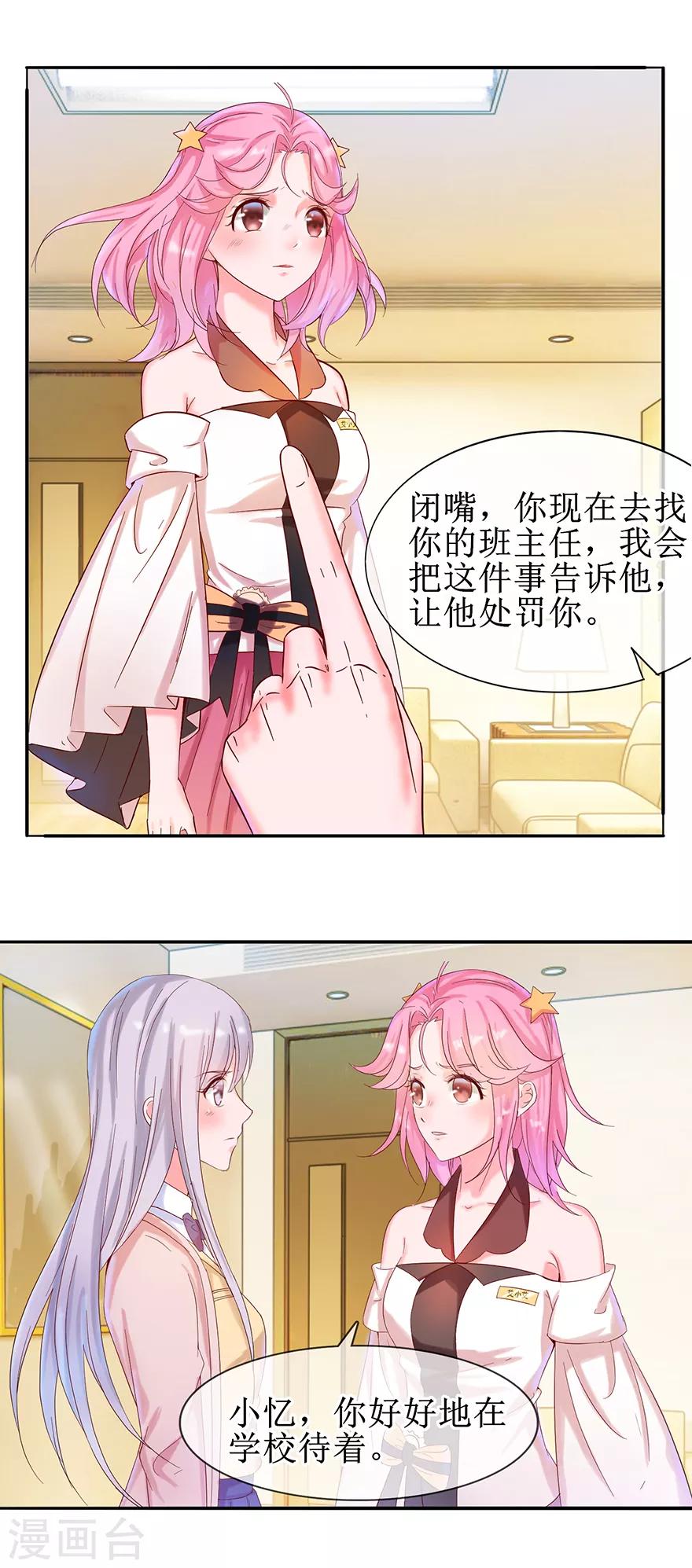 第14话 陌生男子-第15话