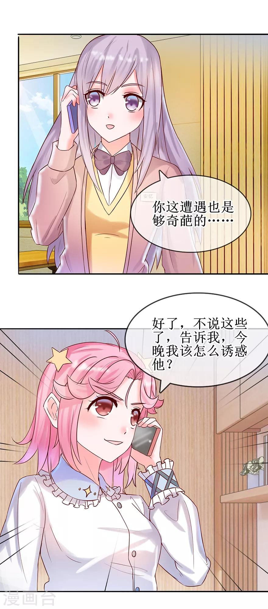 第18话 怎么诱惑他-第19话