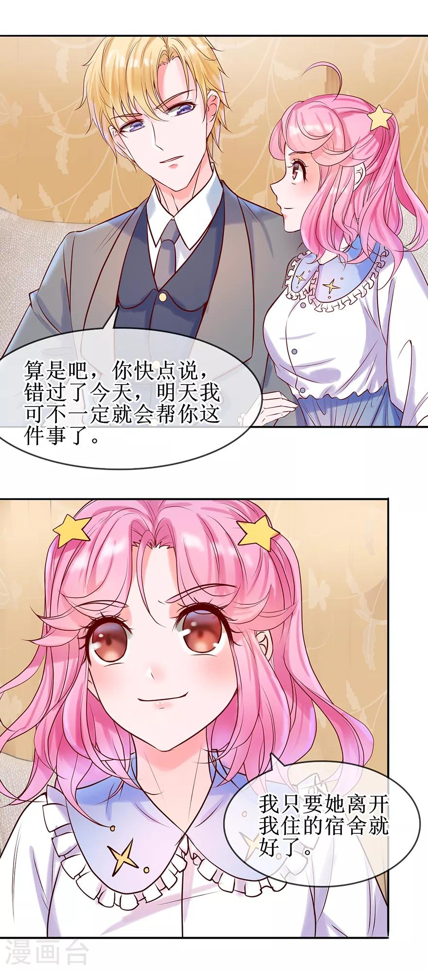 第18话 怎么诱惑他-第19话