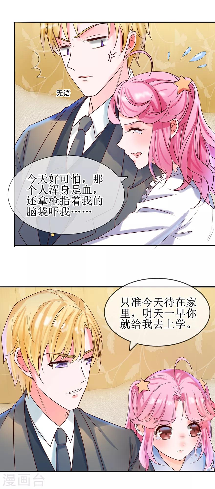 第18话 怎么诱惑他-第19话