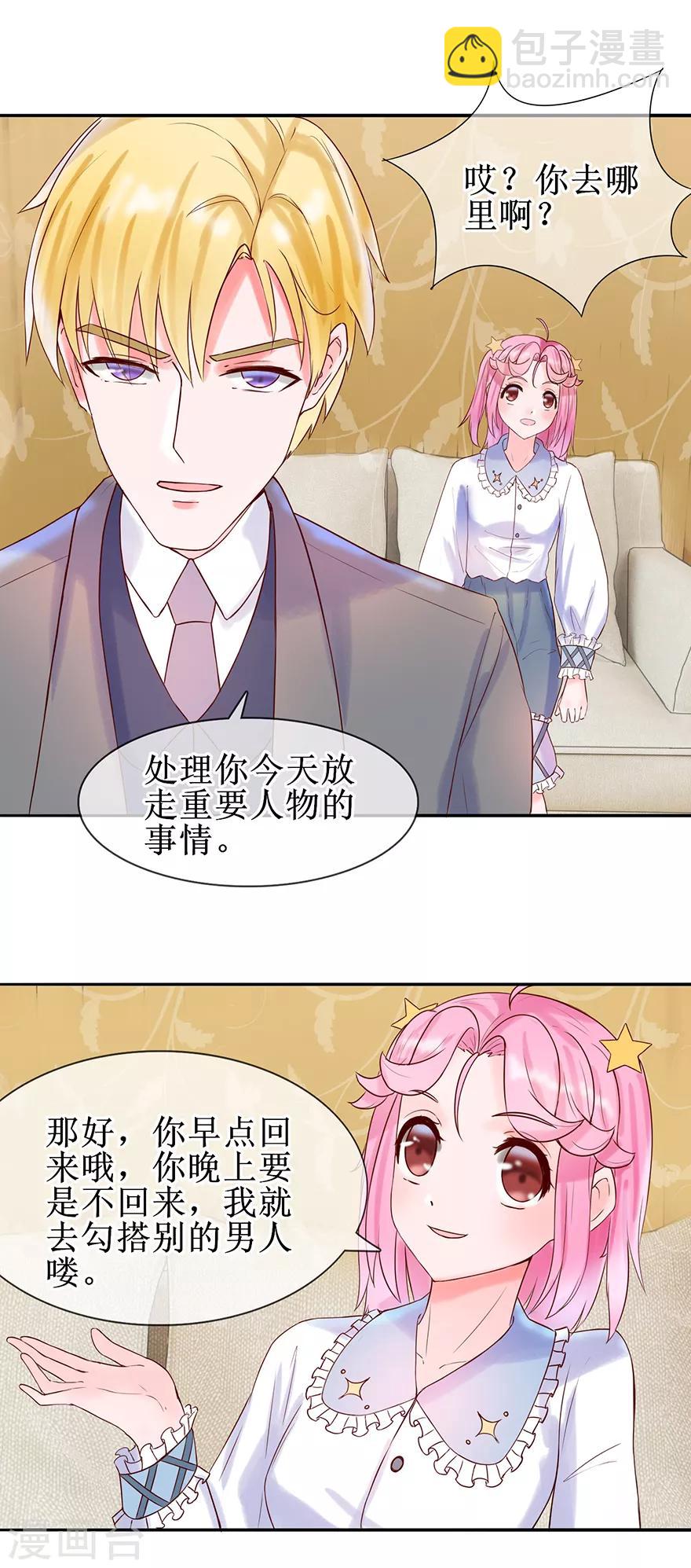 第18话 怎么诱惑他-第19话