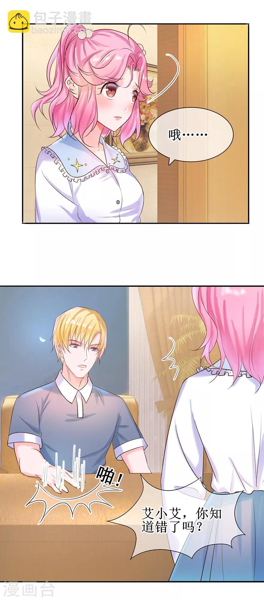 第22话 委屈-第23话