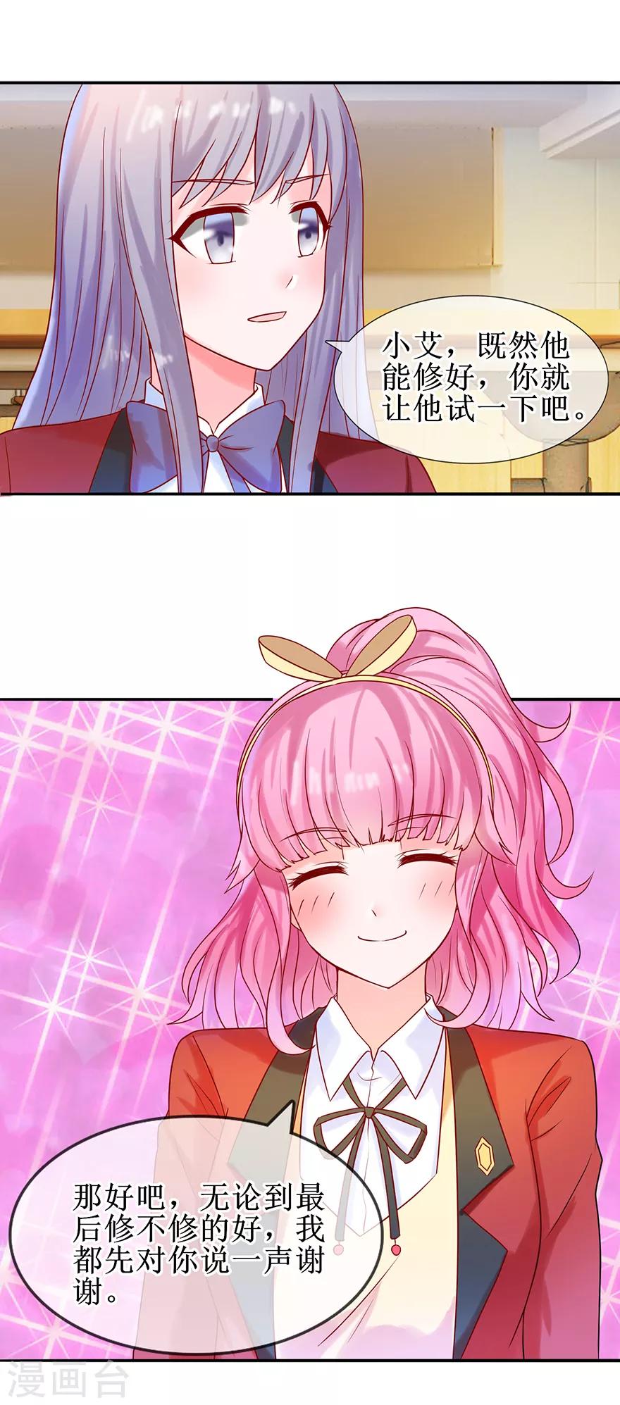 第24话 包在我身上-第25话