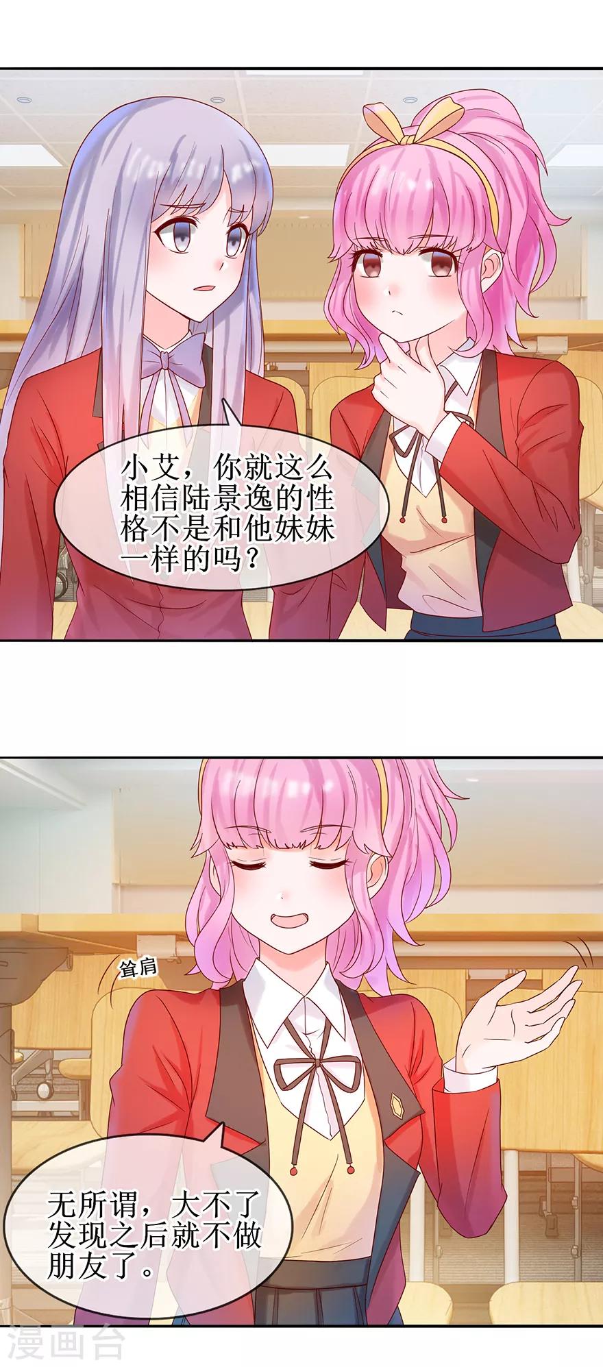 第24话 包在我身上-第25话