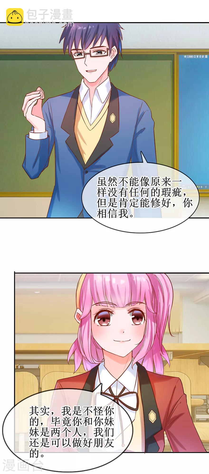 第24话 包在我身上-第25话