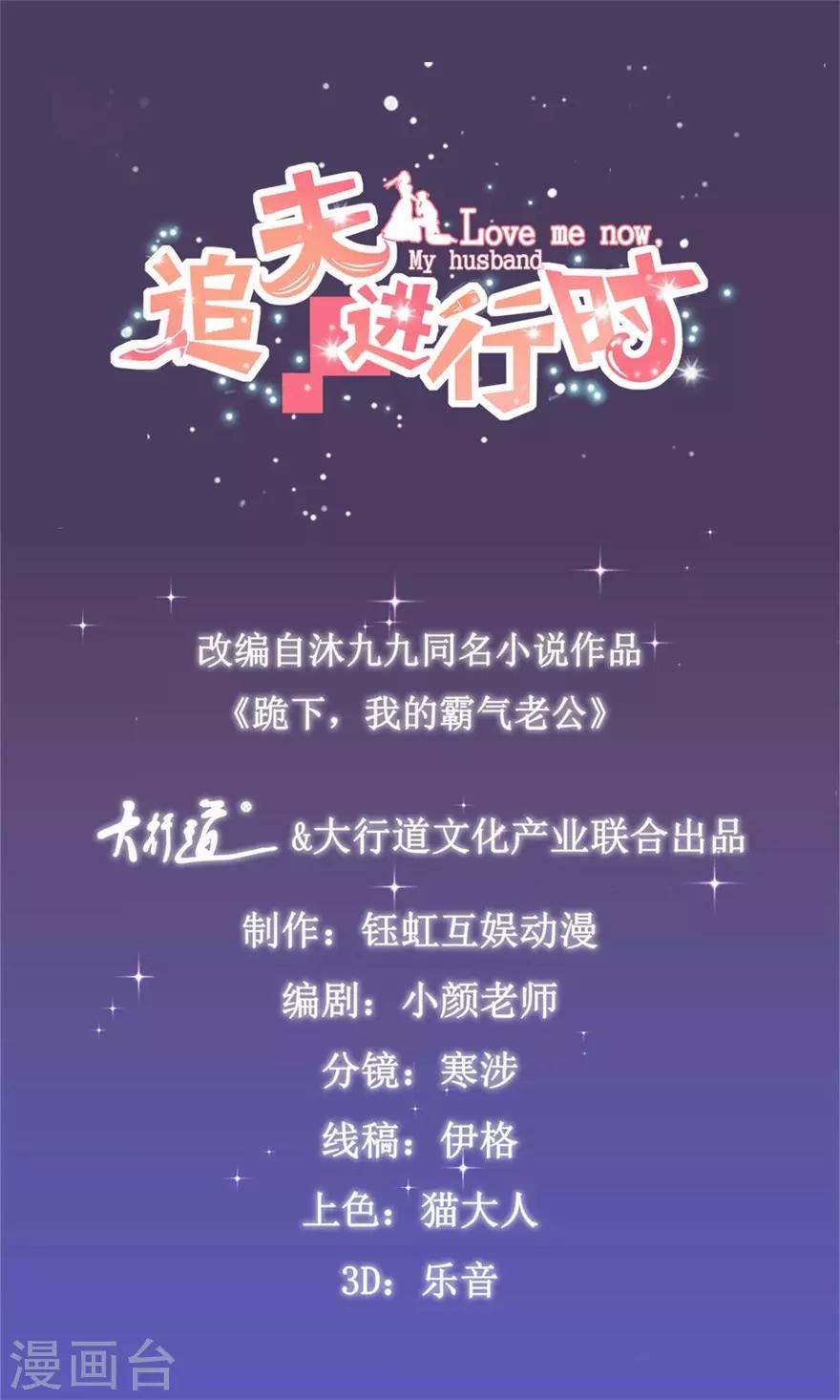 追夫进行时 - 第31话 路遇绑匪 - 1