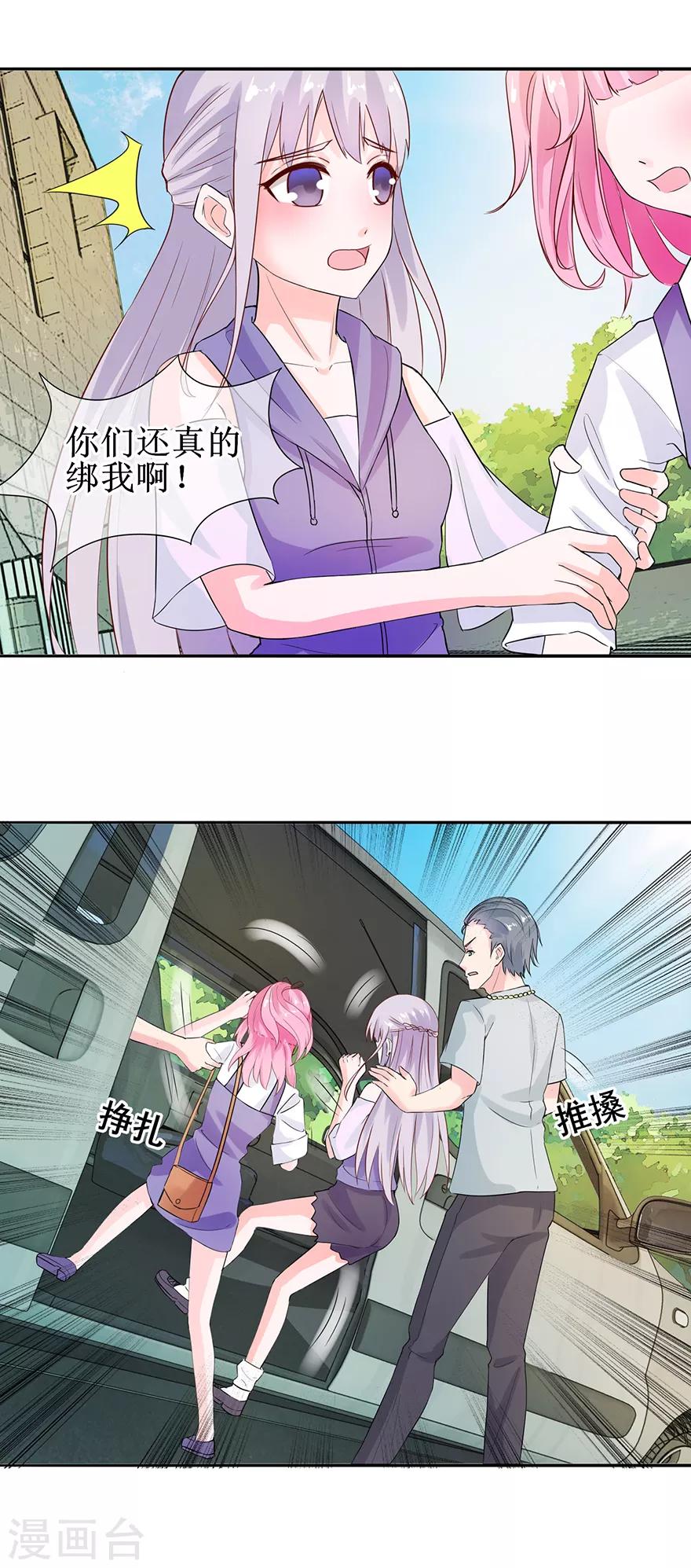 第31话 路遇绑匪-第33话