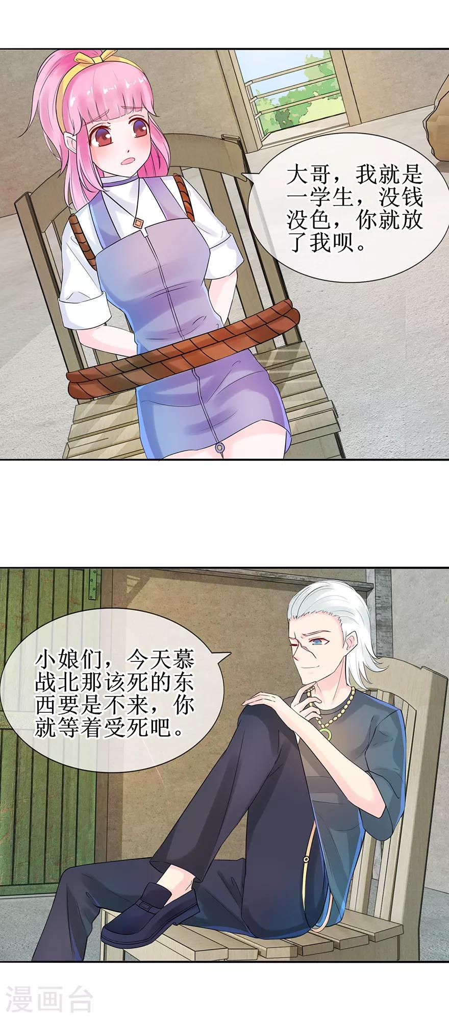 第31话 路遇绑匪-第33话