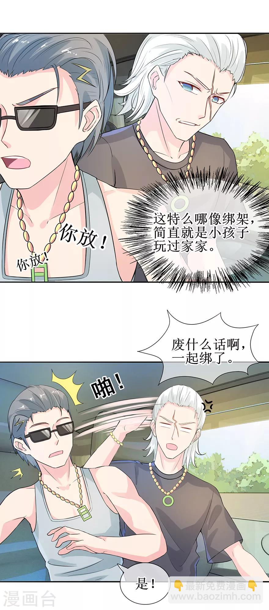 第31话 路遇绑匪-第33话