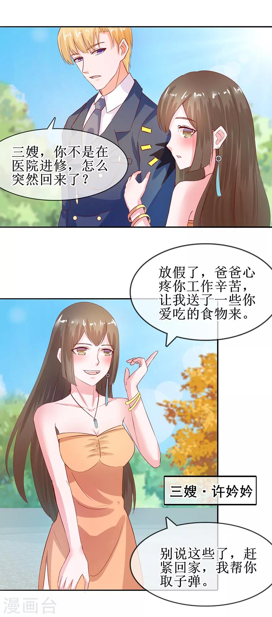 第33话 三婶出场-第35话