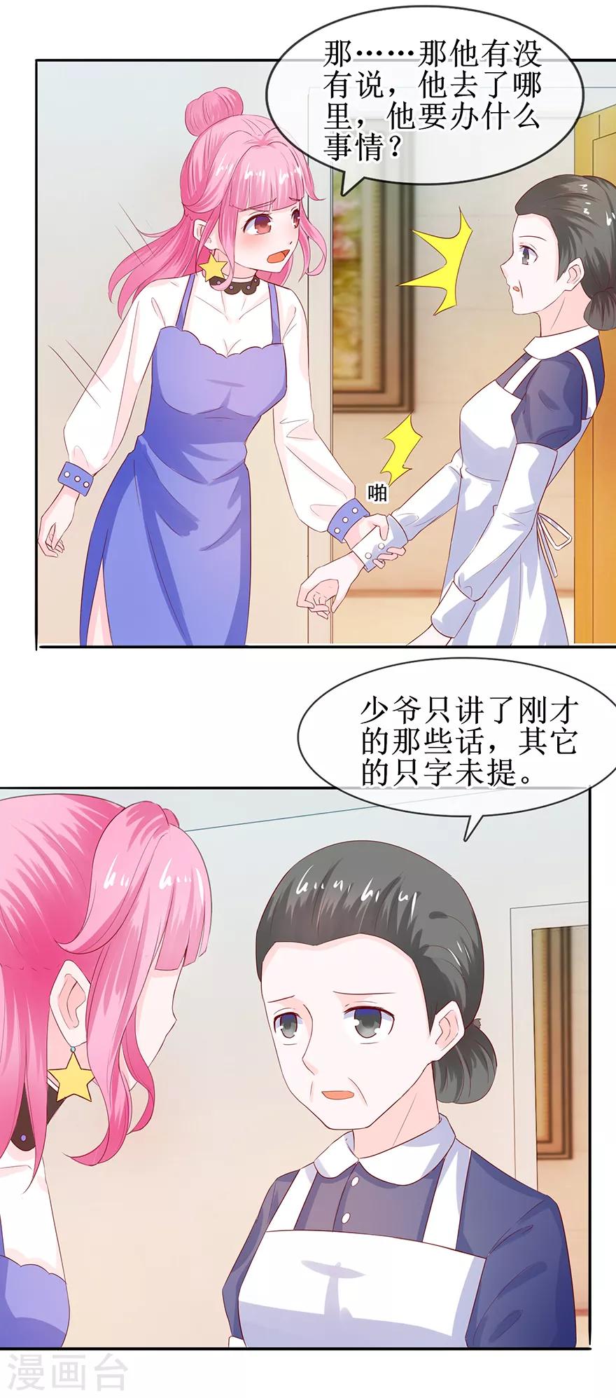 第37话 喊他起床-第39话