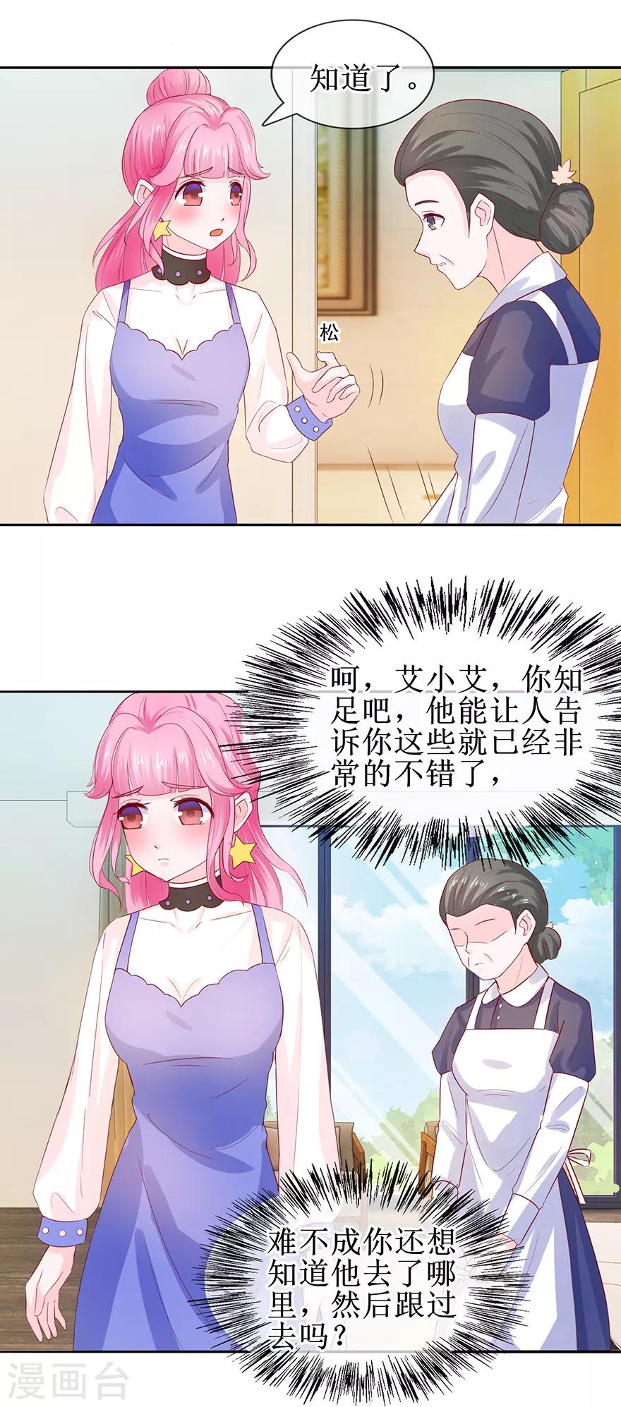 第37话 喊他起床-第39话